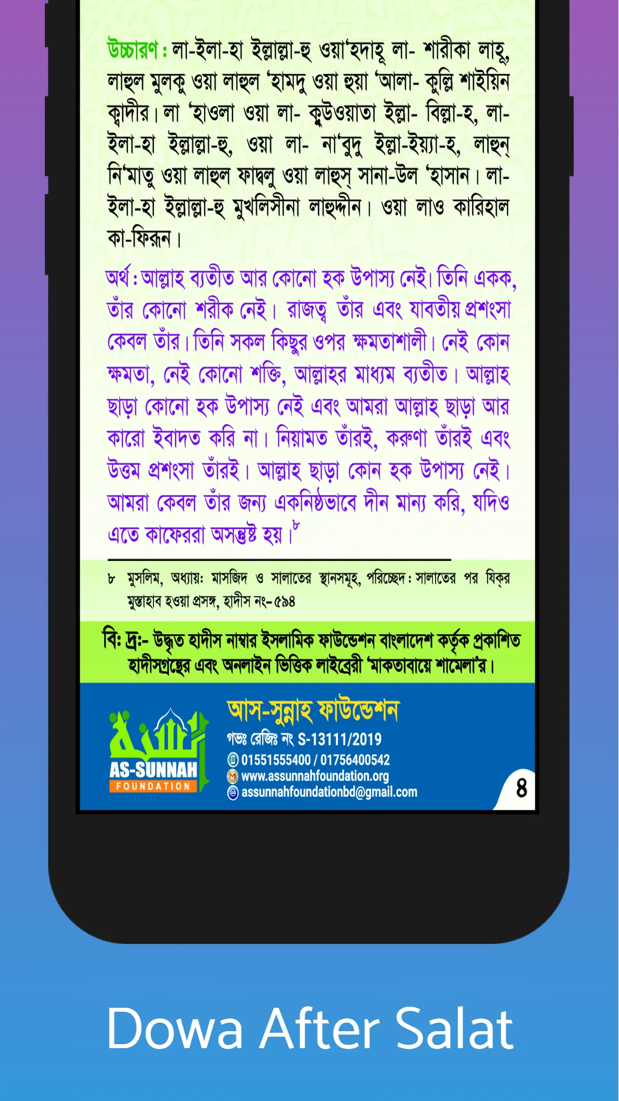 ফরজ সালাতের পর দোয়া ও জিকির | Indus Appstore | Screenshot