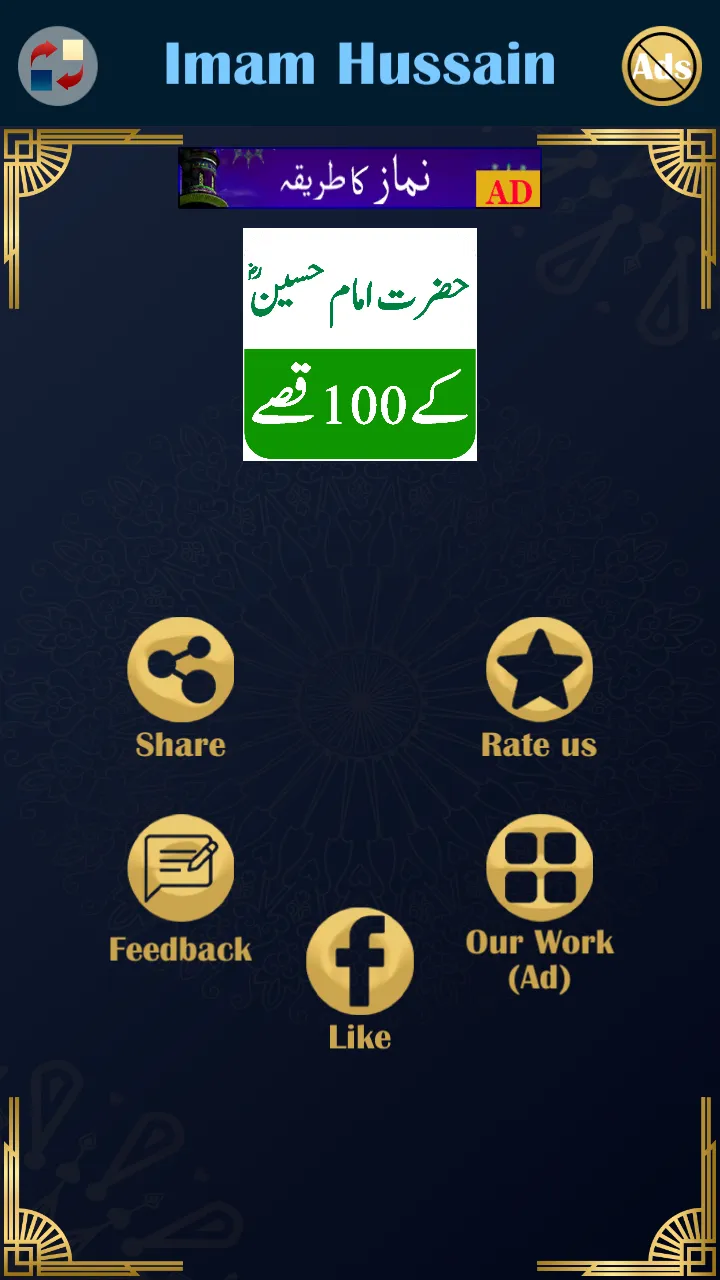 Hazrat Imam Hussain 100 Qissay | Indus Appstore | Screenshot