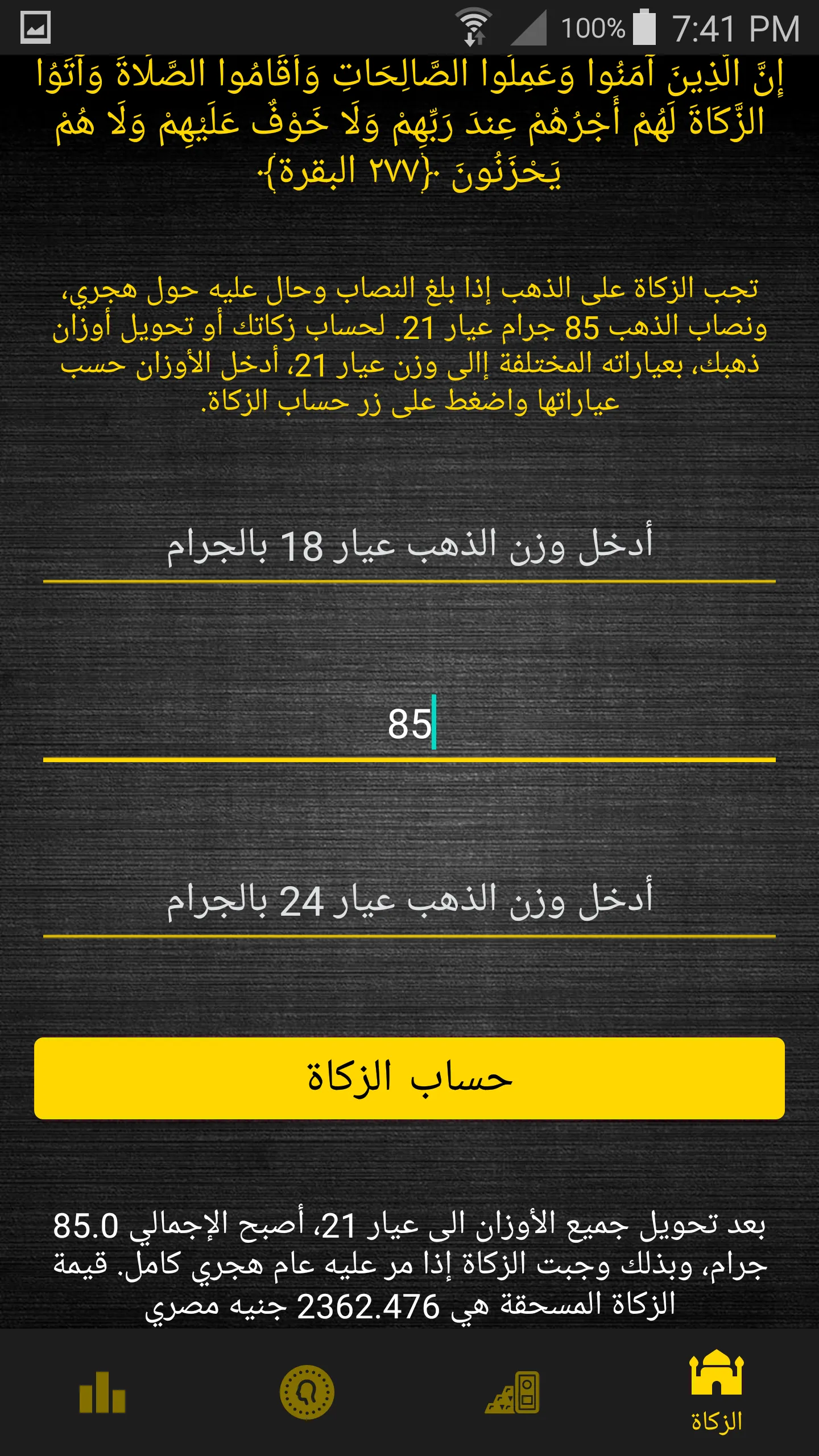 سعر الذهب في مصر | Indus Appstore | Screenshot