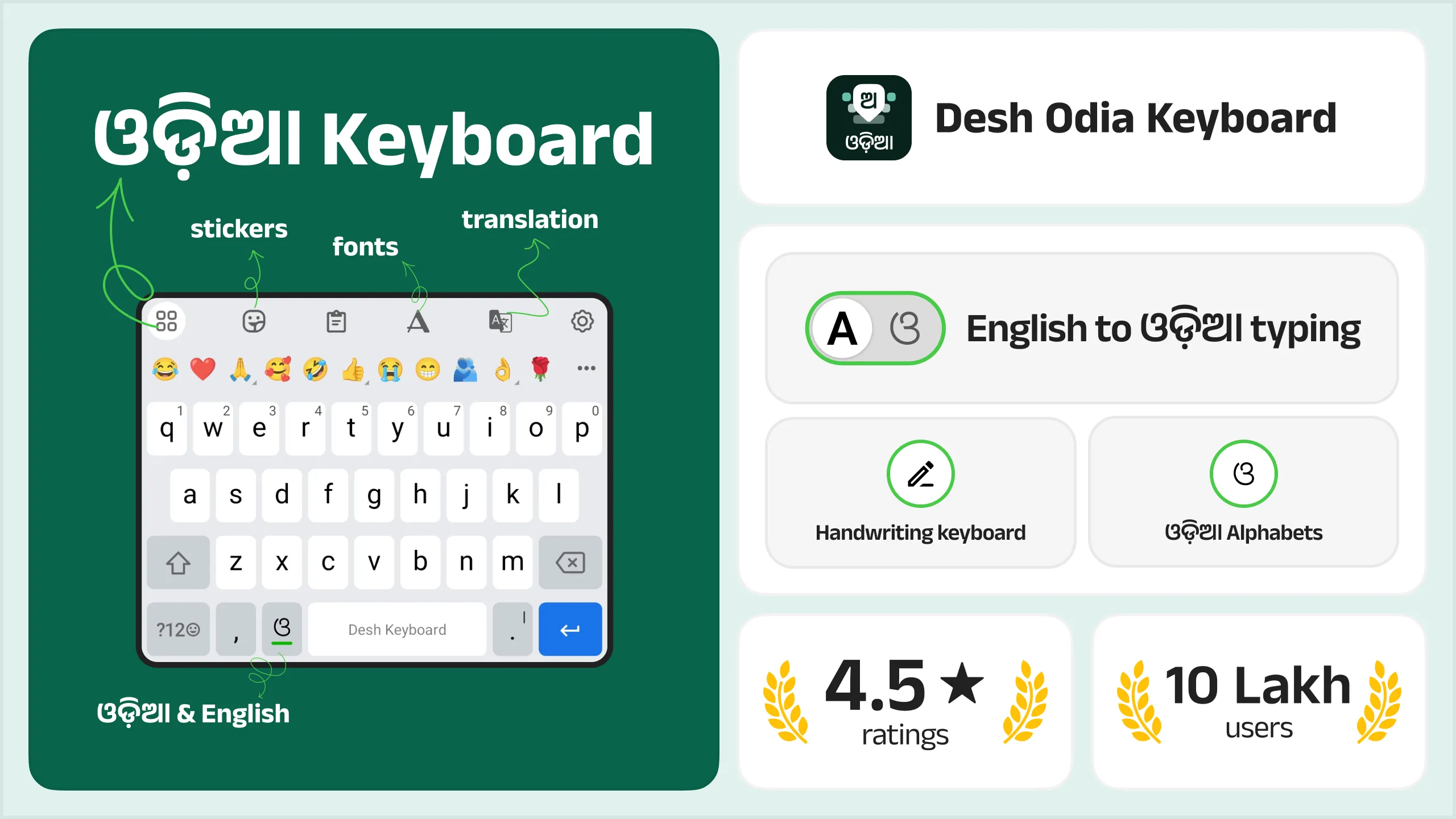 Desh Odia Keyboard | Indus Appstore | Screenshot