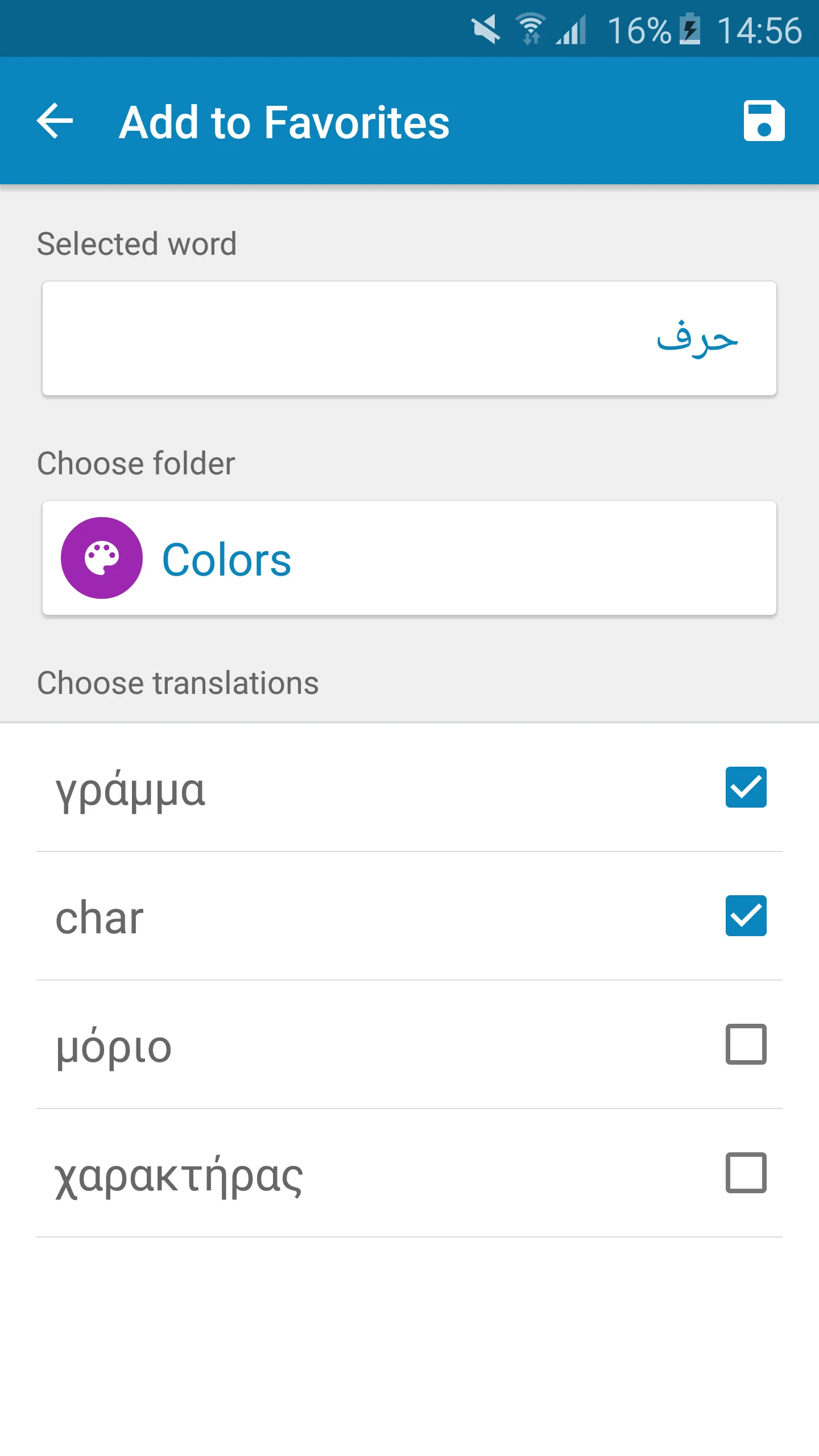 Arabic-Greek Dictionary | Indus Appstore | Screenshot