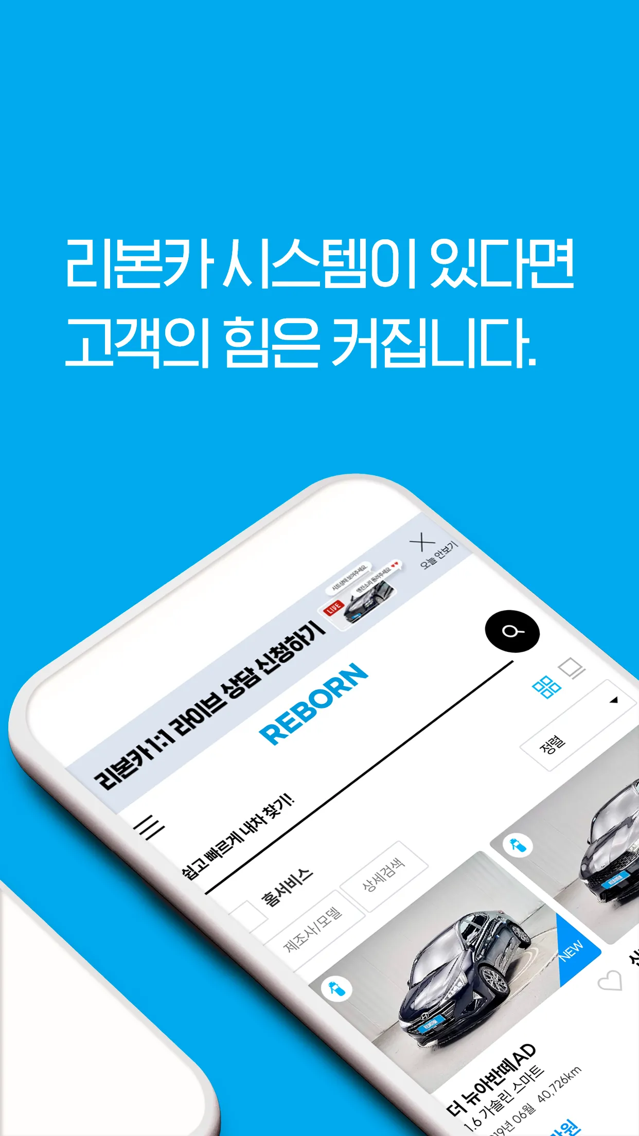 리본카 - 내차사기, 내차팔기, 렌트/구독 | Indus Appstore | Screenshot