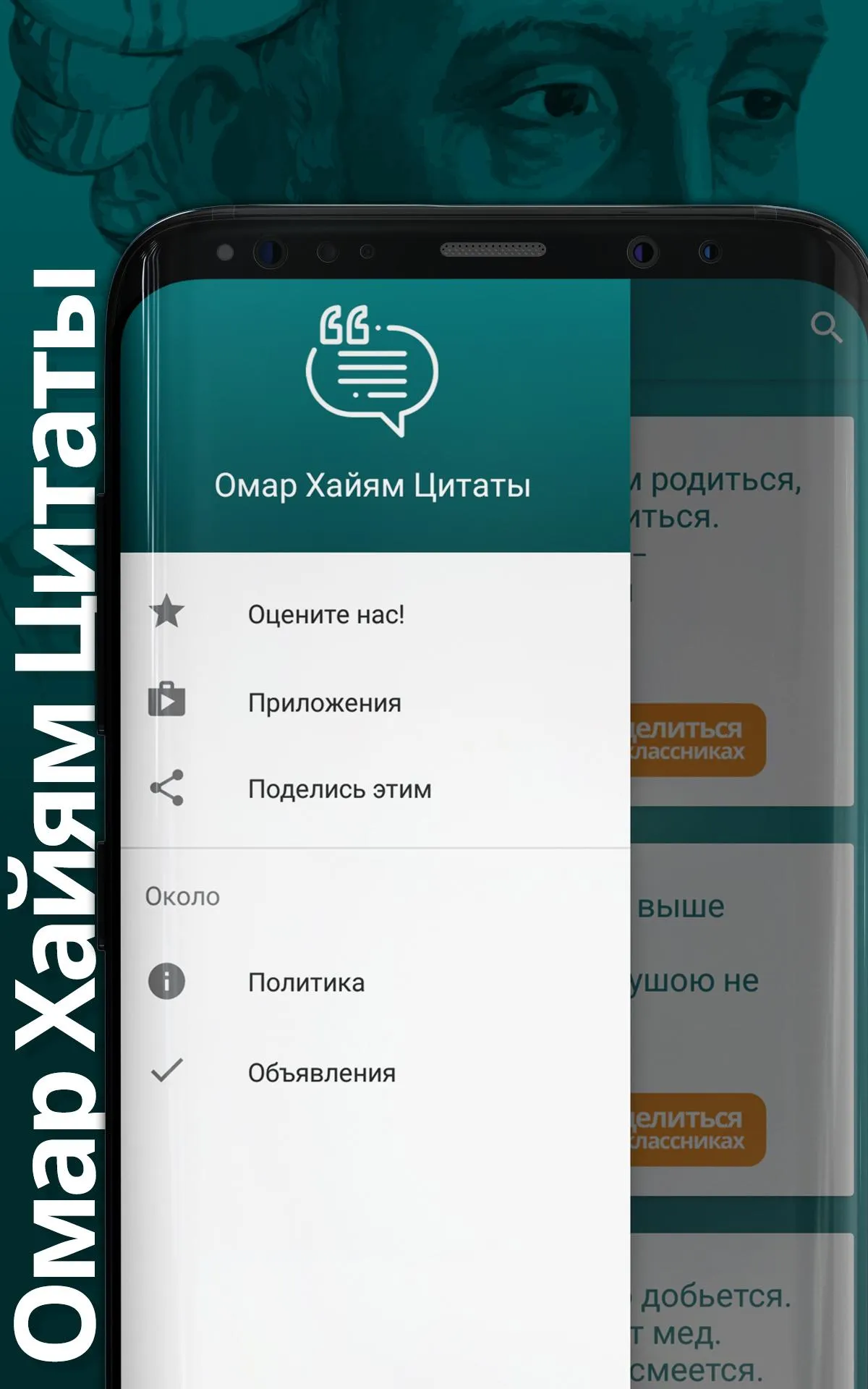 Омар Хайям Цитаты (Лучшие) | Indus Appstore | Screenshot