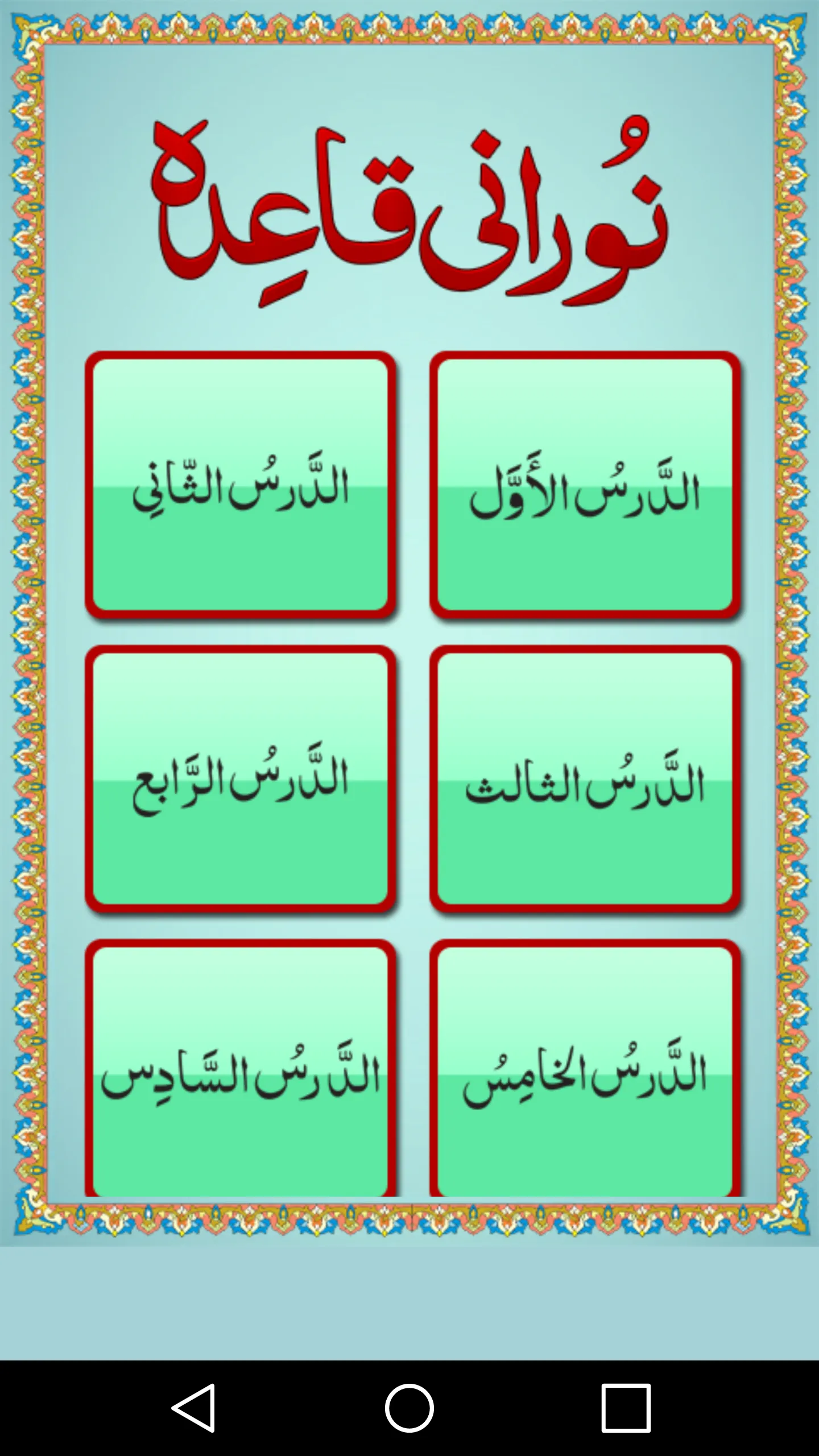 Noorani Qaida with Audio | Indus Appstore | Screenshot