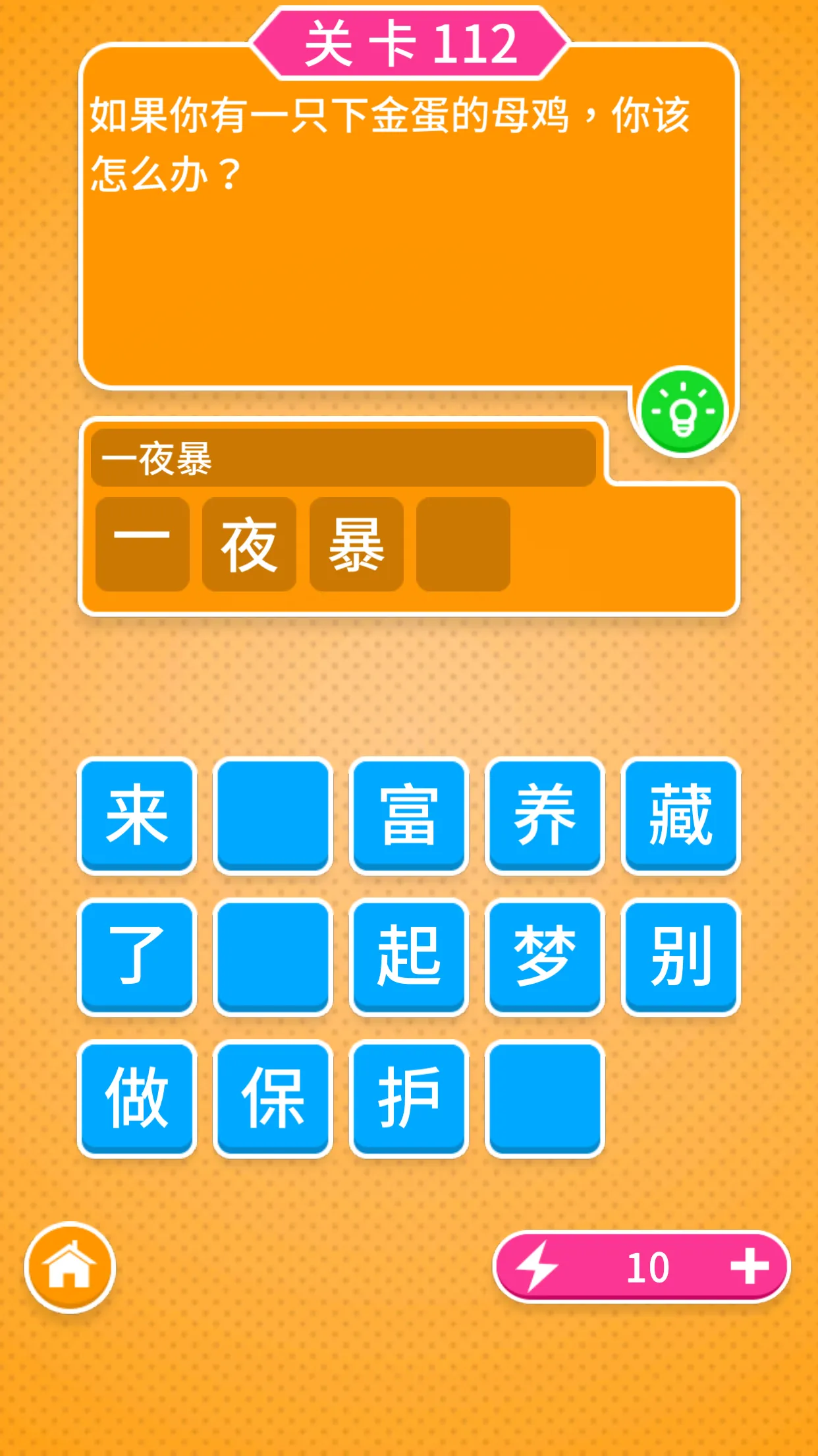 脑筋急转弯问答游戏 - 3000+关卡 | Indus Appstore | Screenshot