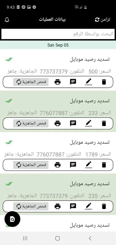 الوليد | Indus Appstore | Screenshot