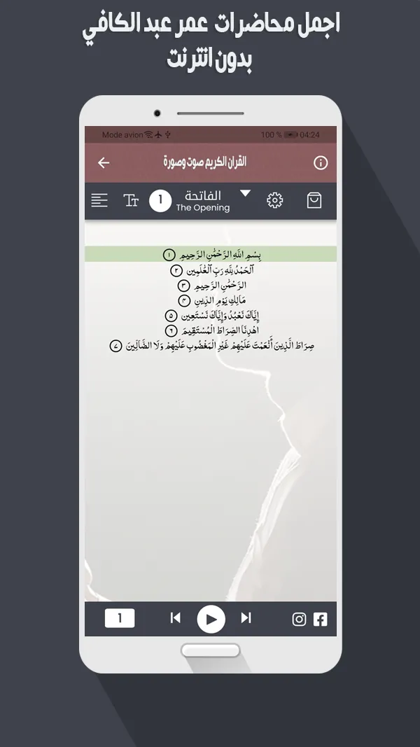 أروع محاضرات عمر كافي بدون نت | Indus Appstore | Screenshot