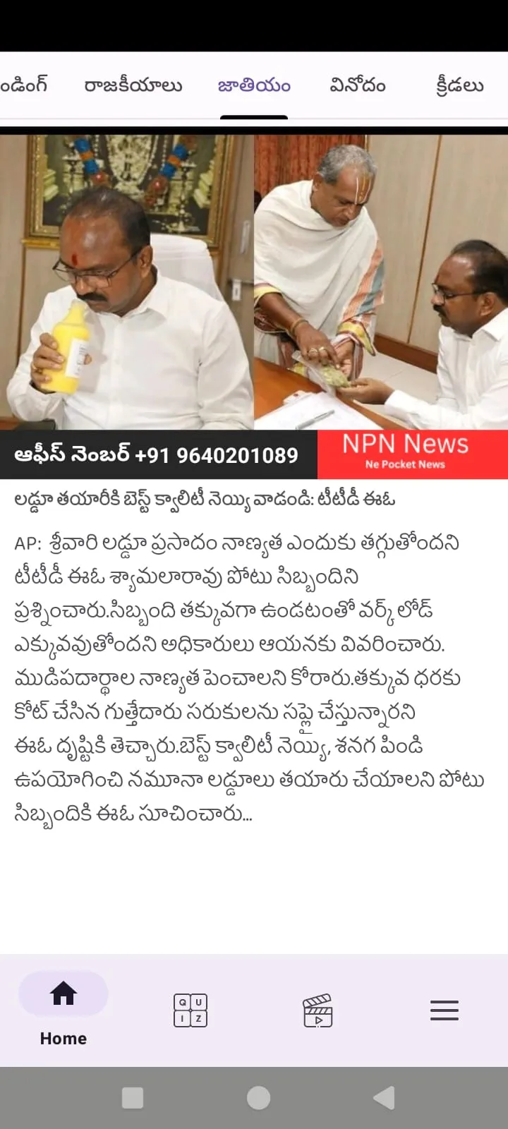 NPN Short News -Telugu | Indus Appstore | Screenshot