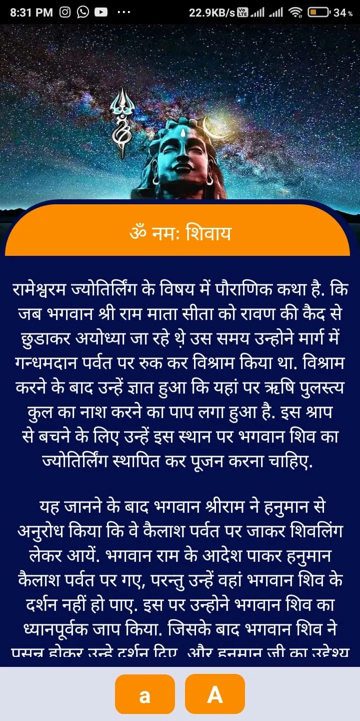 All in 1 Shiv Mantra शिव मंत्र | Indus Appstore | Screenshot