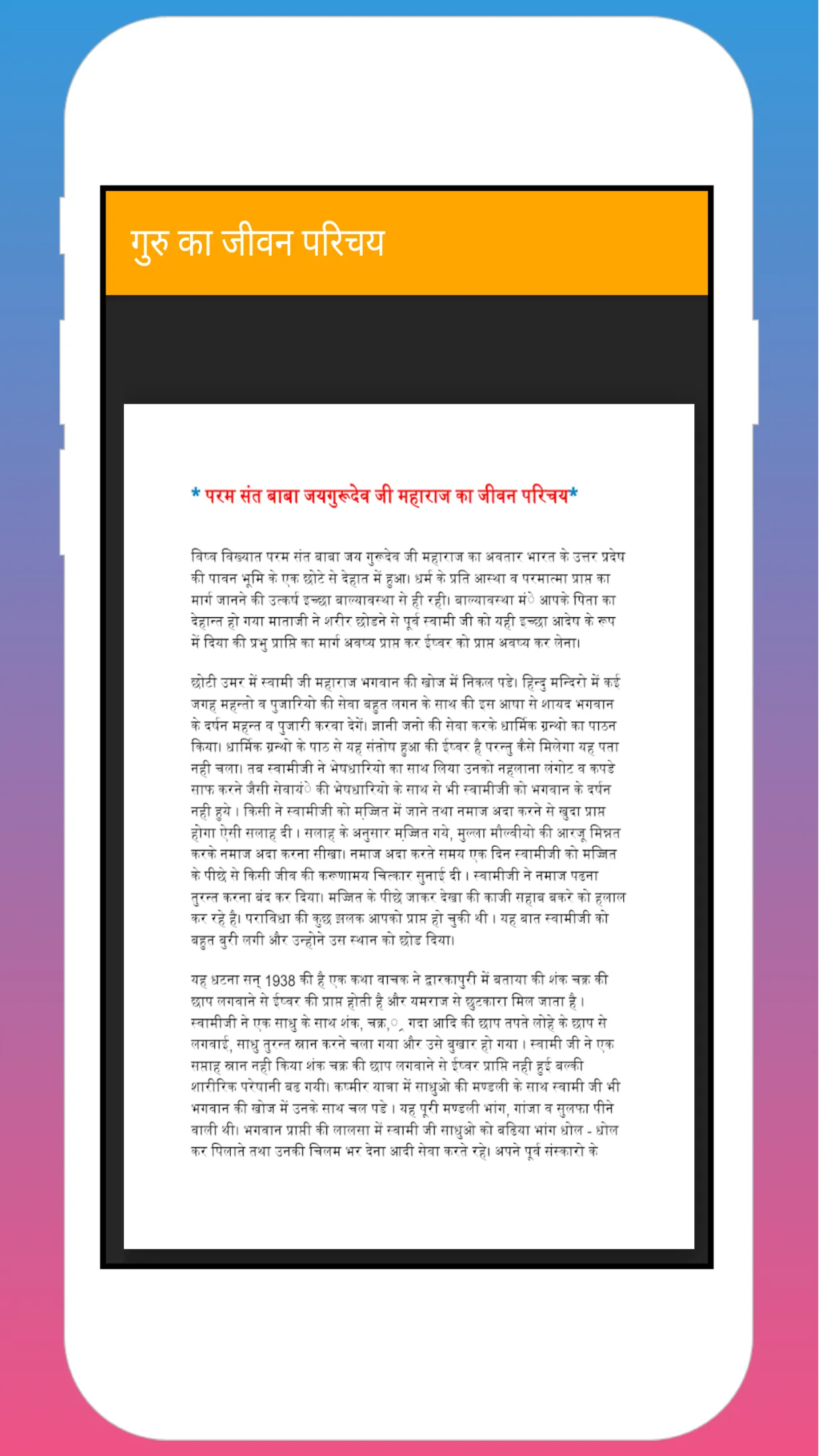 Jay Guru Dev Ki Amrit Vani | Indus Appstore | Screenshot