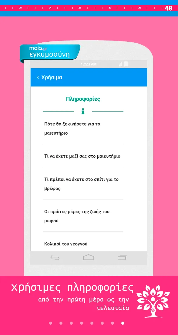 Εγκυμοσύνη | Indus Appstore | Screenshot