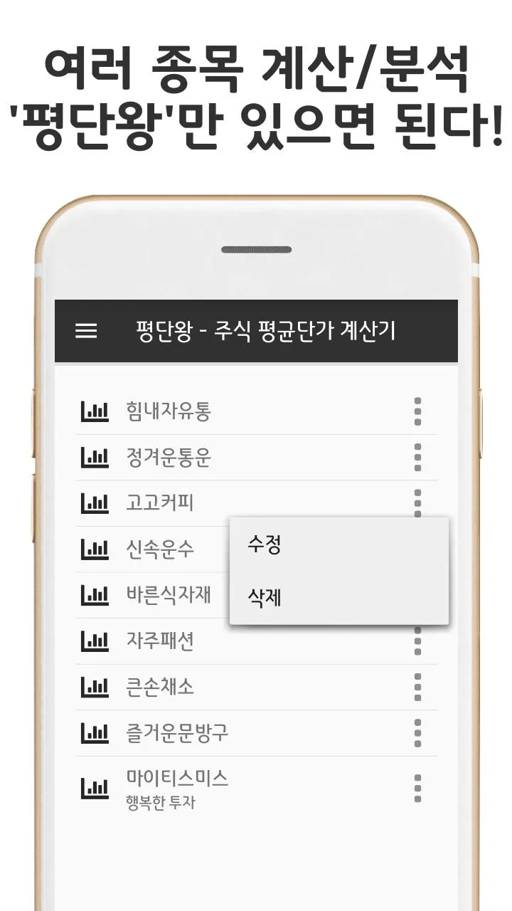 평단왕 - 주식 평균단가 계산기 | Indus Appstore | Screenshot