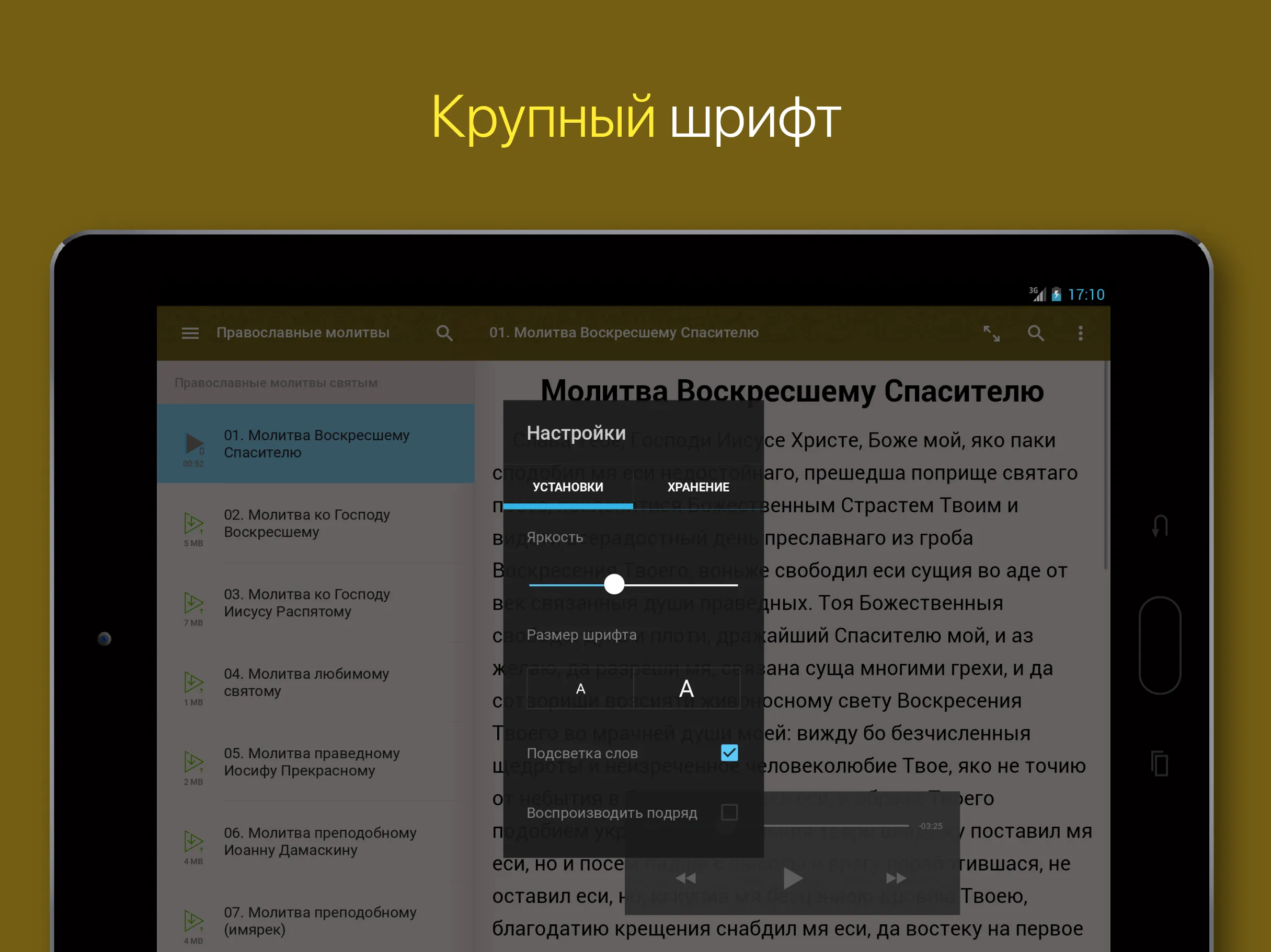 Молитвы | Indus Appstore | Screenshot