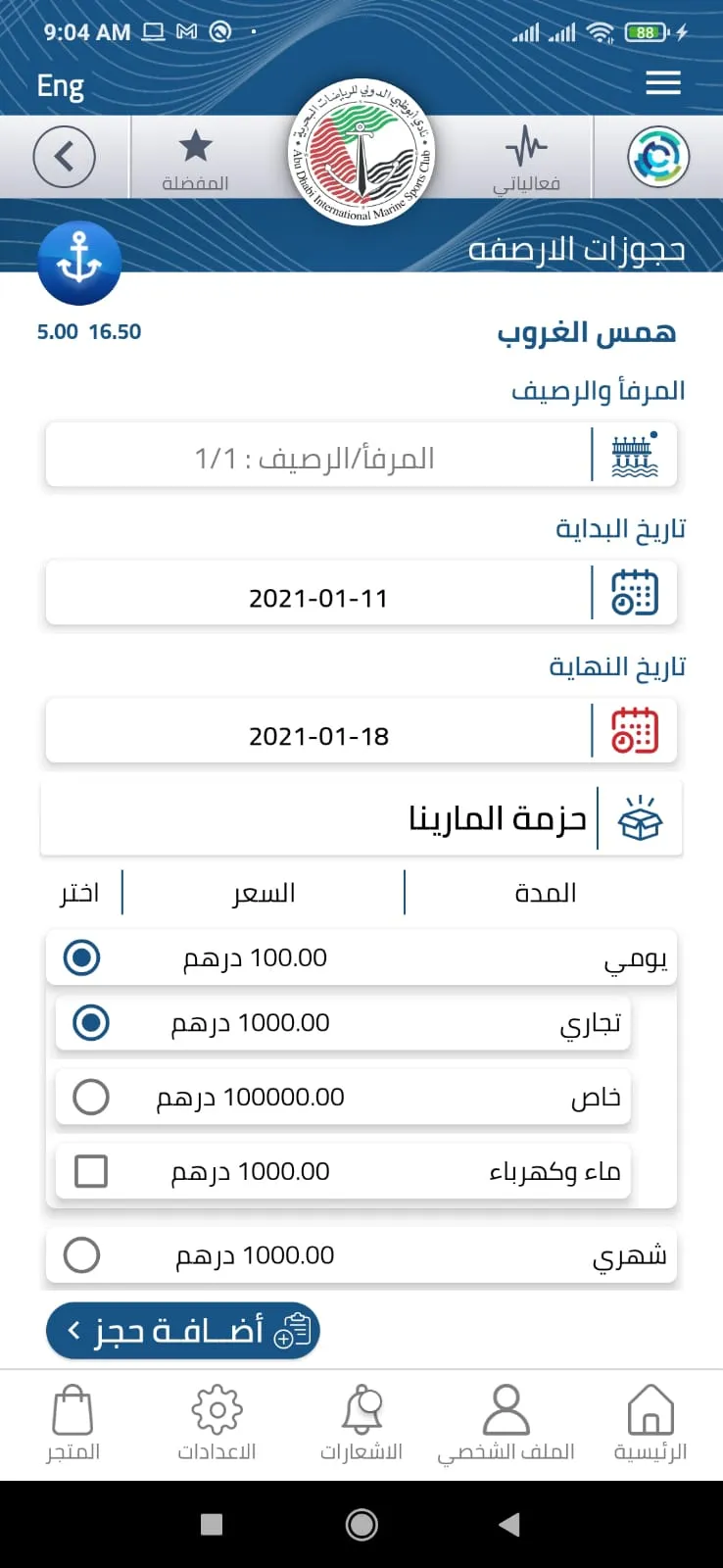 ADMSC | Indus Appstore | Screenshot