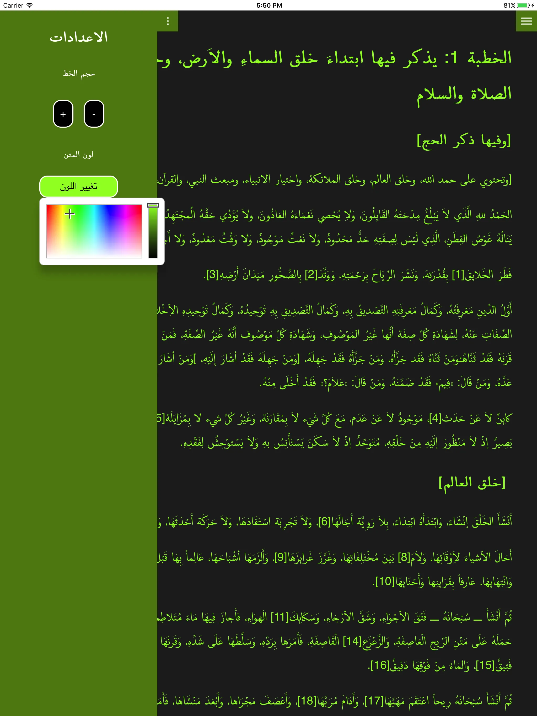 مفاتیح الجنان | Indus Appstore | Screenshot