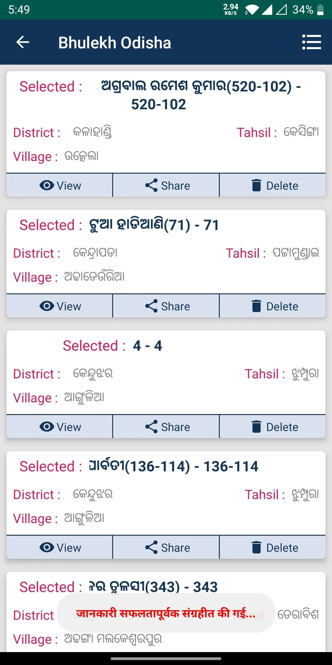 Odisha Land Record Information | Indus Appstore | Screenshot