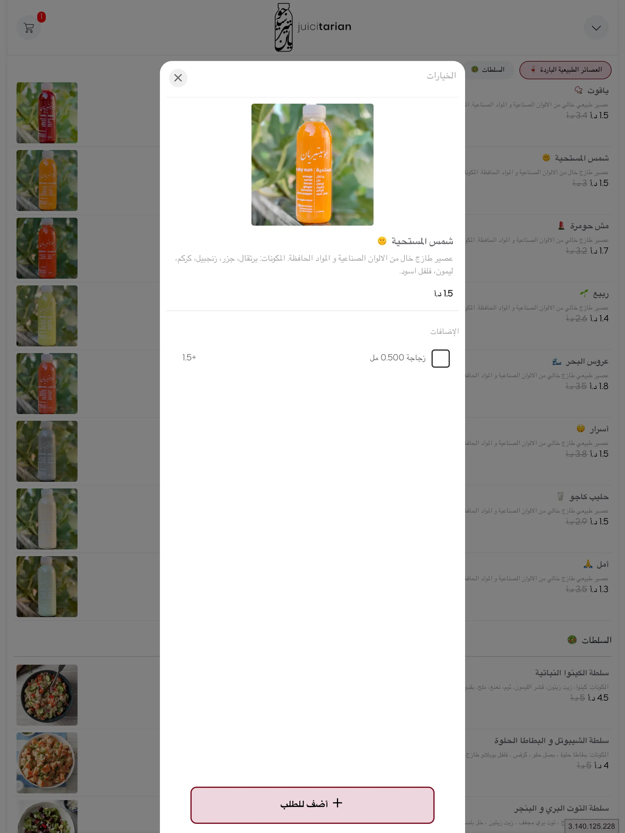 Juicitarian | Indus Appstore | Screenshot