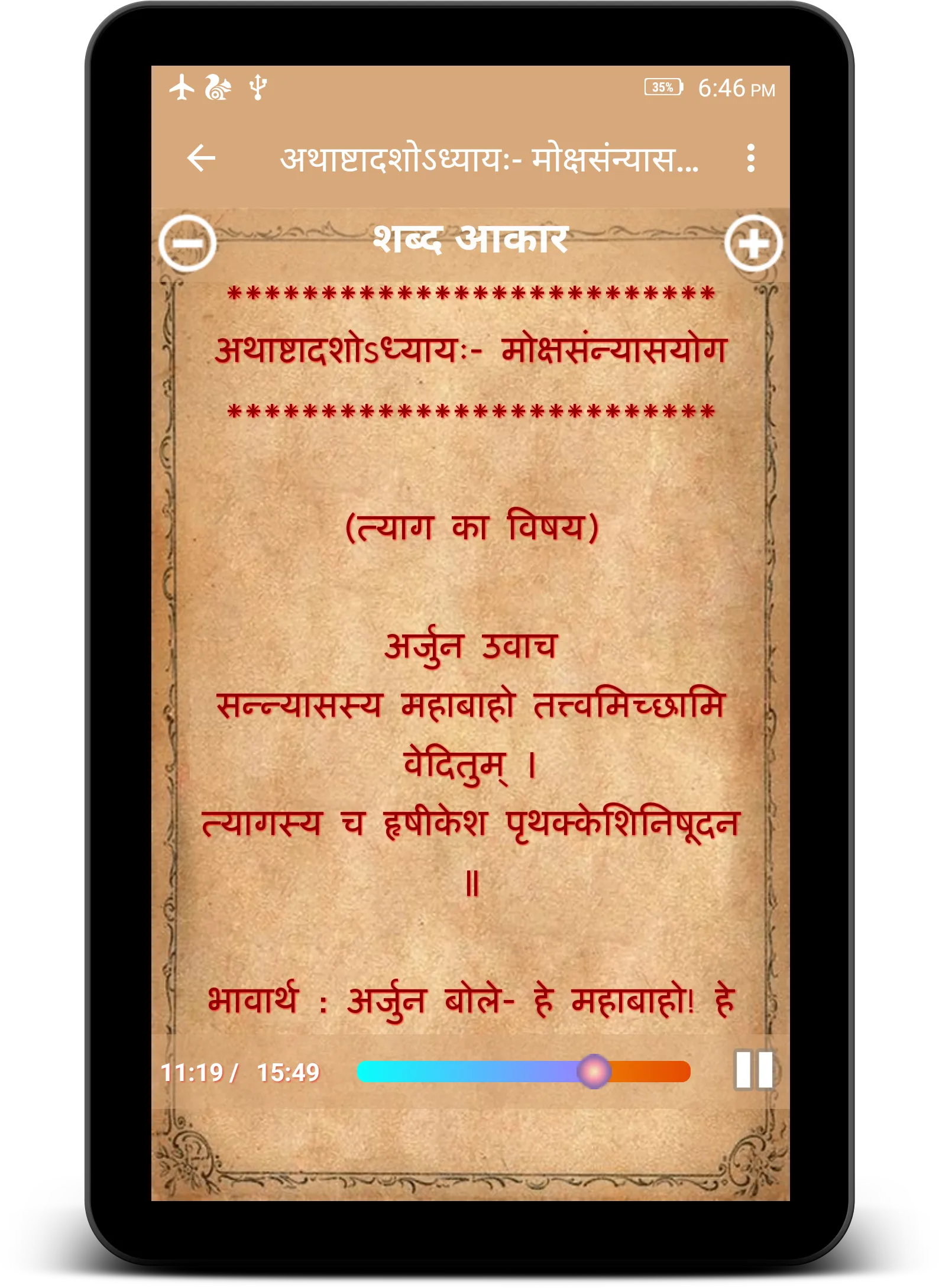 श्रीमद् भगवद् गीता ( Bhagavad  | Indus Appstore | Screenshot