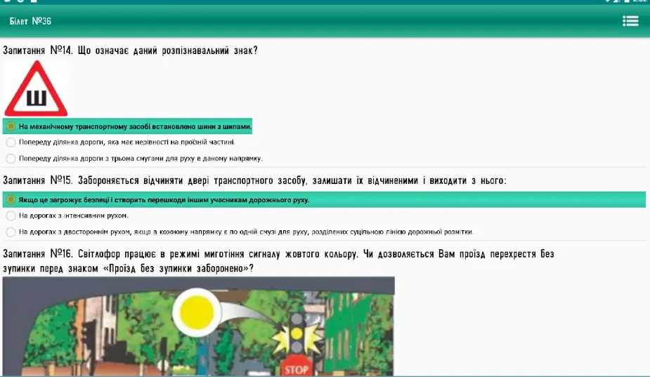 Ukranian Road Rules Exam | Indus Appstore | Screenshot