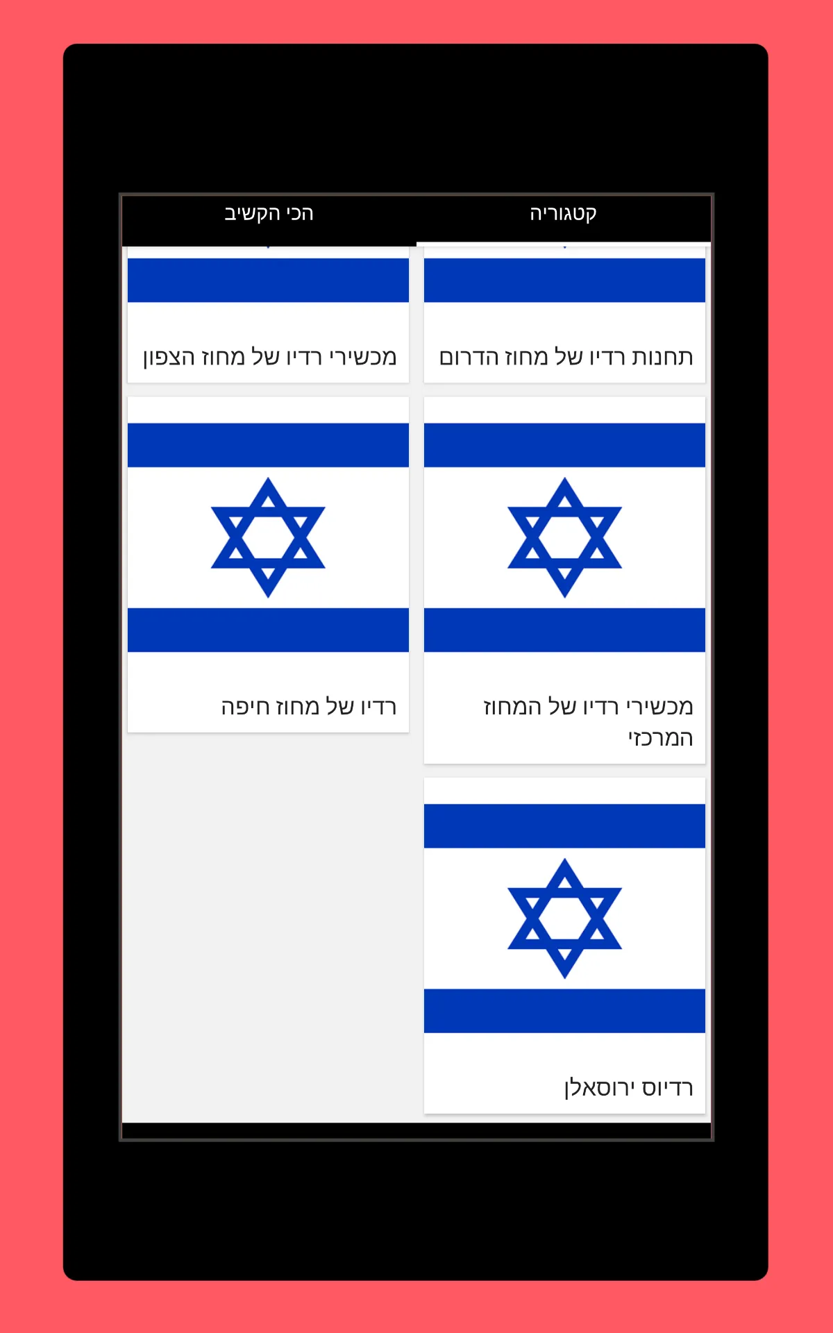 Radio Israel + Radio Israel FM | Indus Appstore | Screenshot