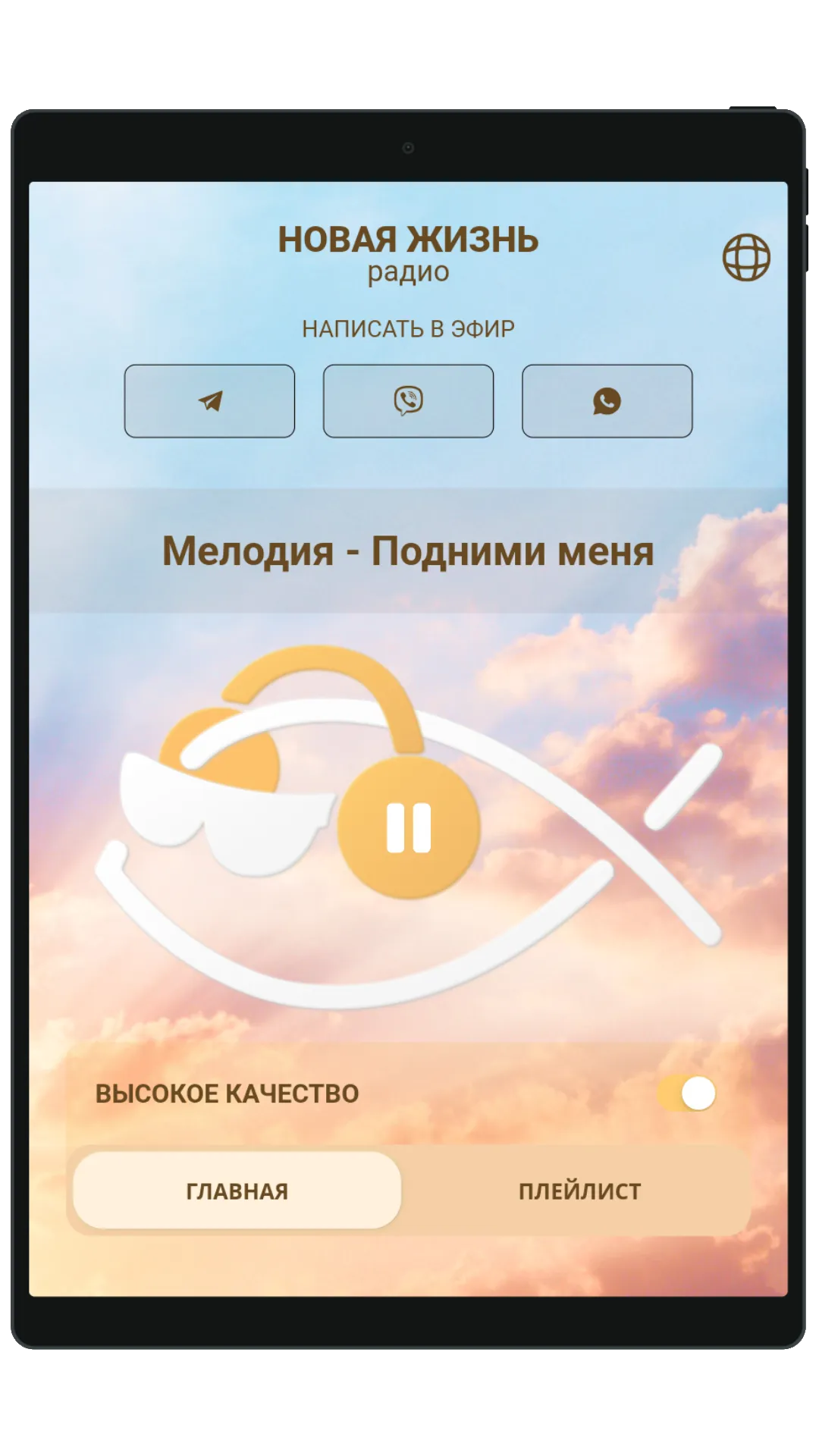 Радио Новая Жизнь | Indus Appstore | Screenshot