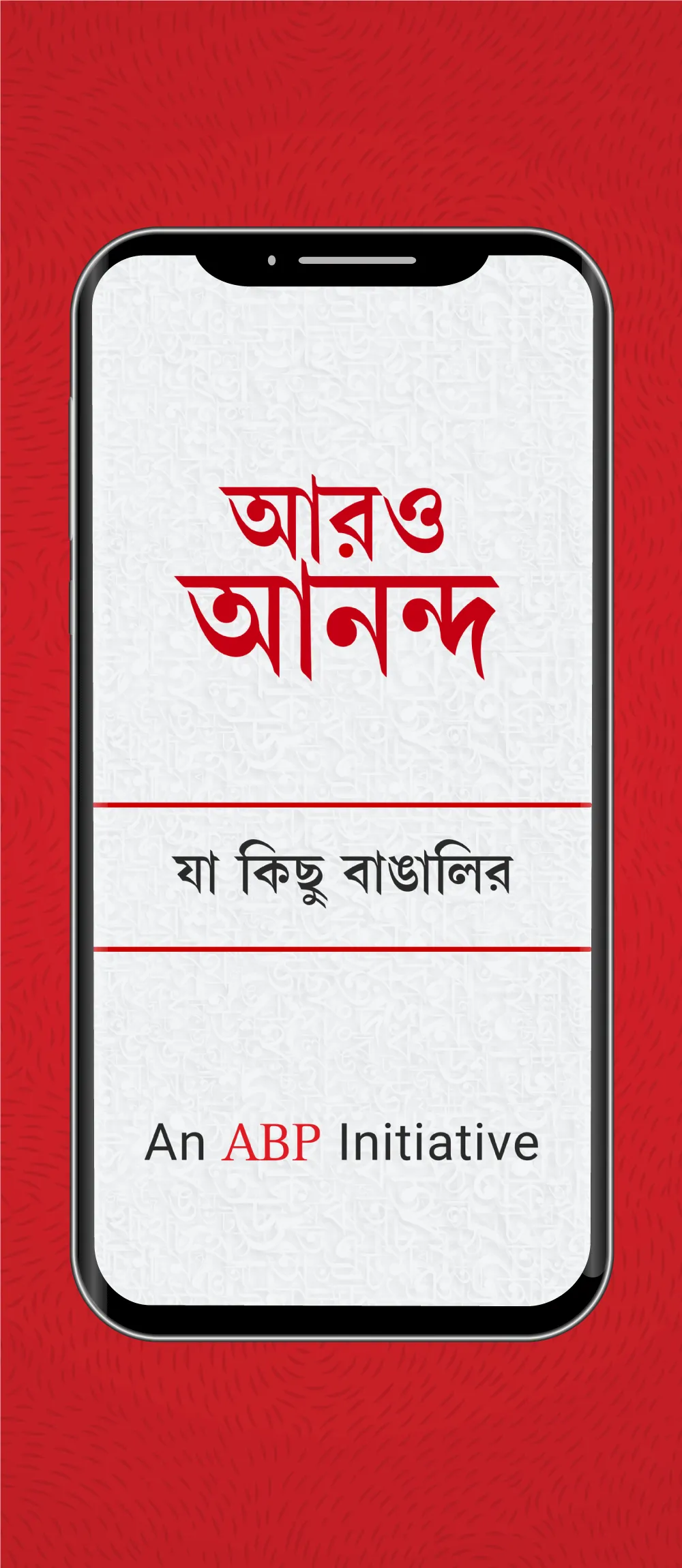 Aaro Ananda - যা কিছু বাঙালির | Indus Appstore | Screenshot