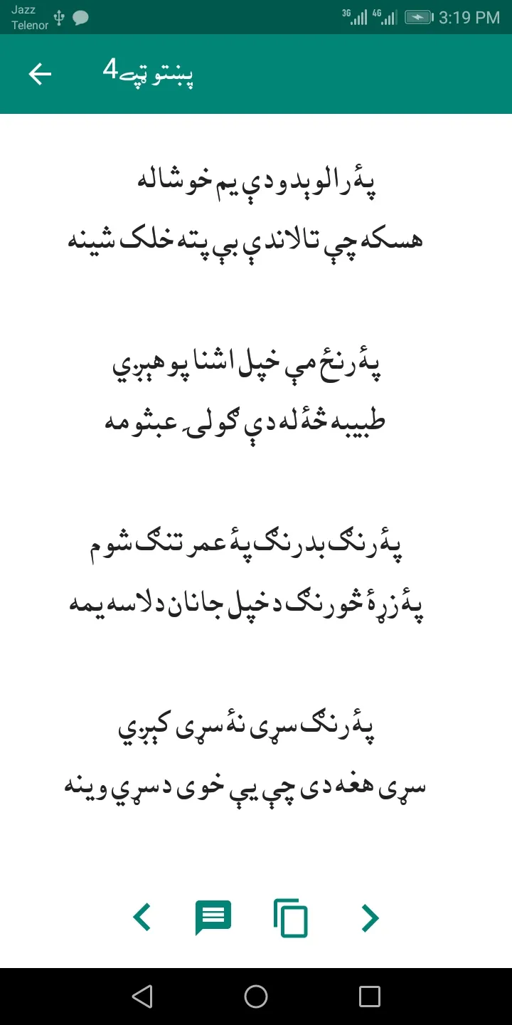 Pashto Literature, Poetry - Pa | Indus Appstore | Screenshot