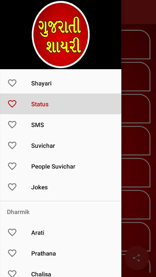 Gujarati Shayari | Indus Appstore | Screenshot