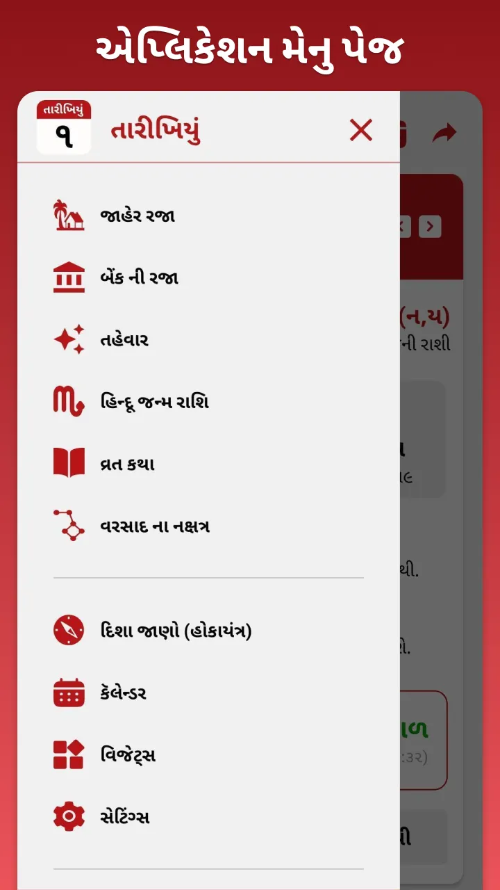 Tarikhiyu - Gujarati Calendar | Indus Appstore | Screenshot