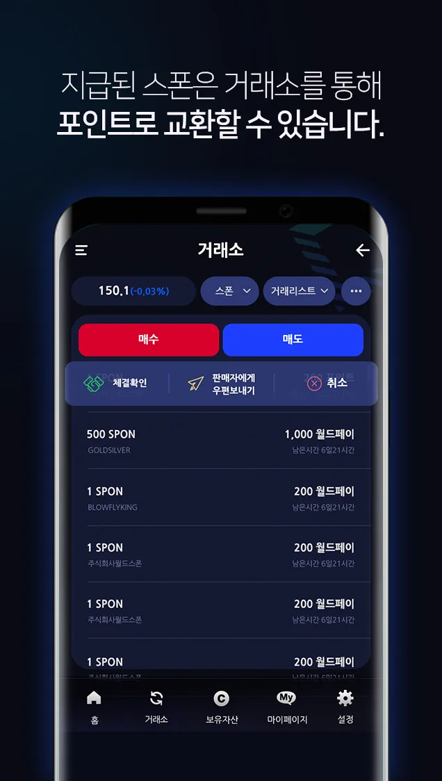 World Spon(월드스폰) | Indus Appstore | Screenshot