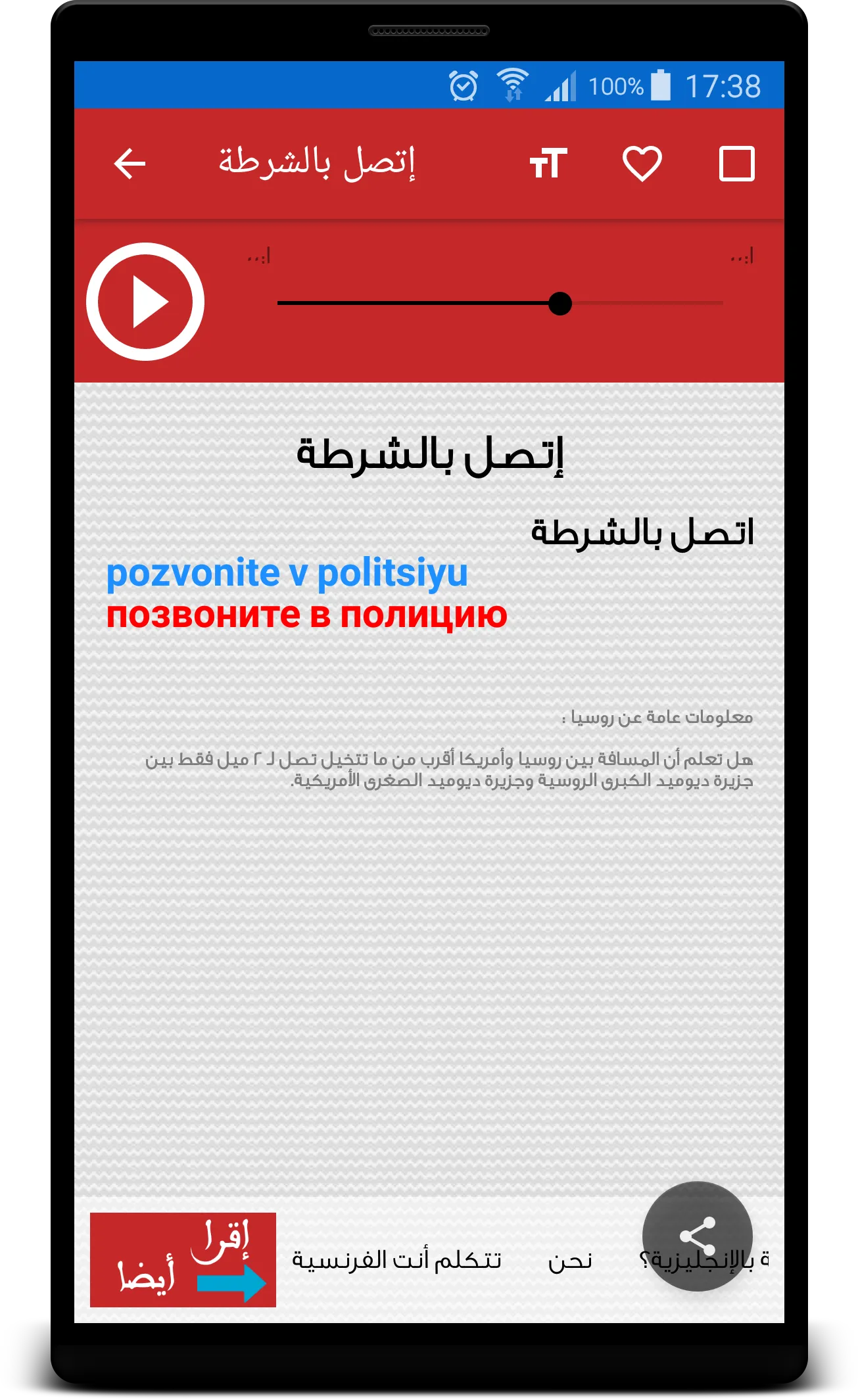 تعلم اللغة الروسية للمبتدئين | Indus Appstore | Screenshot