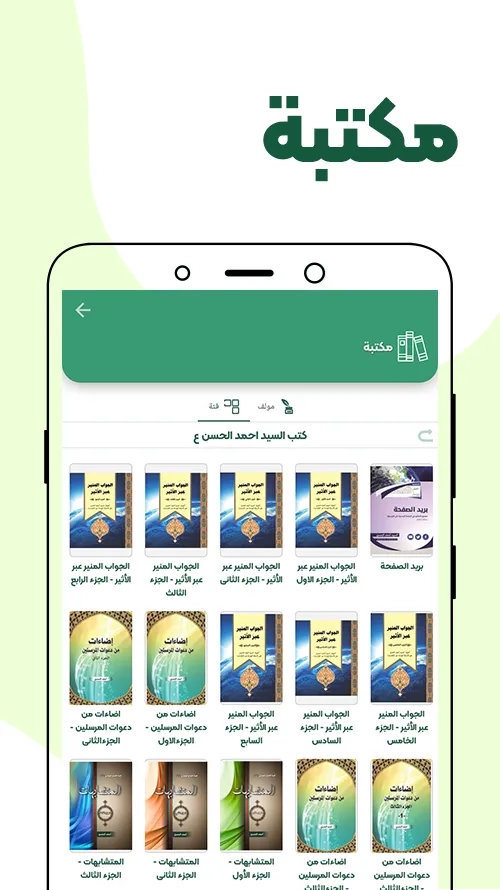 Almahdyoon | Indus Appstore | Screenshot