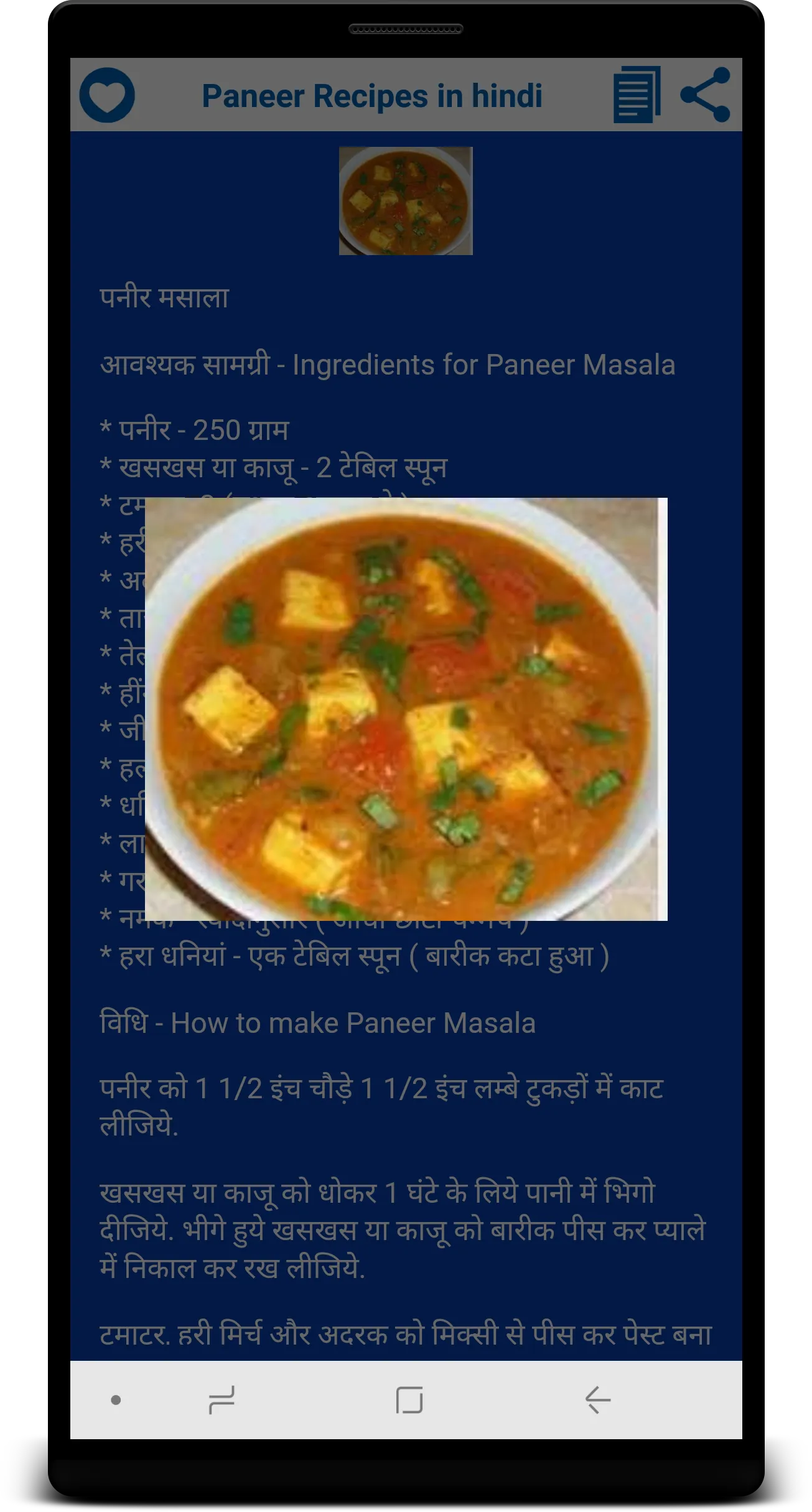 Paneer Recipes in Hindi | Indus Appstore | Screenshot