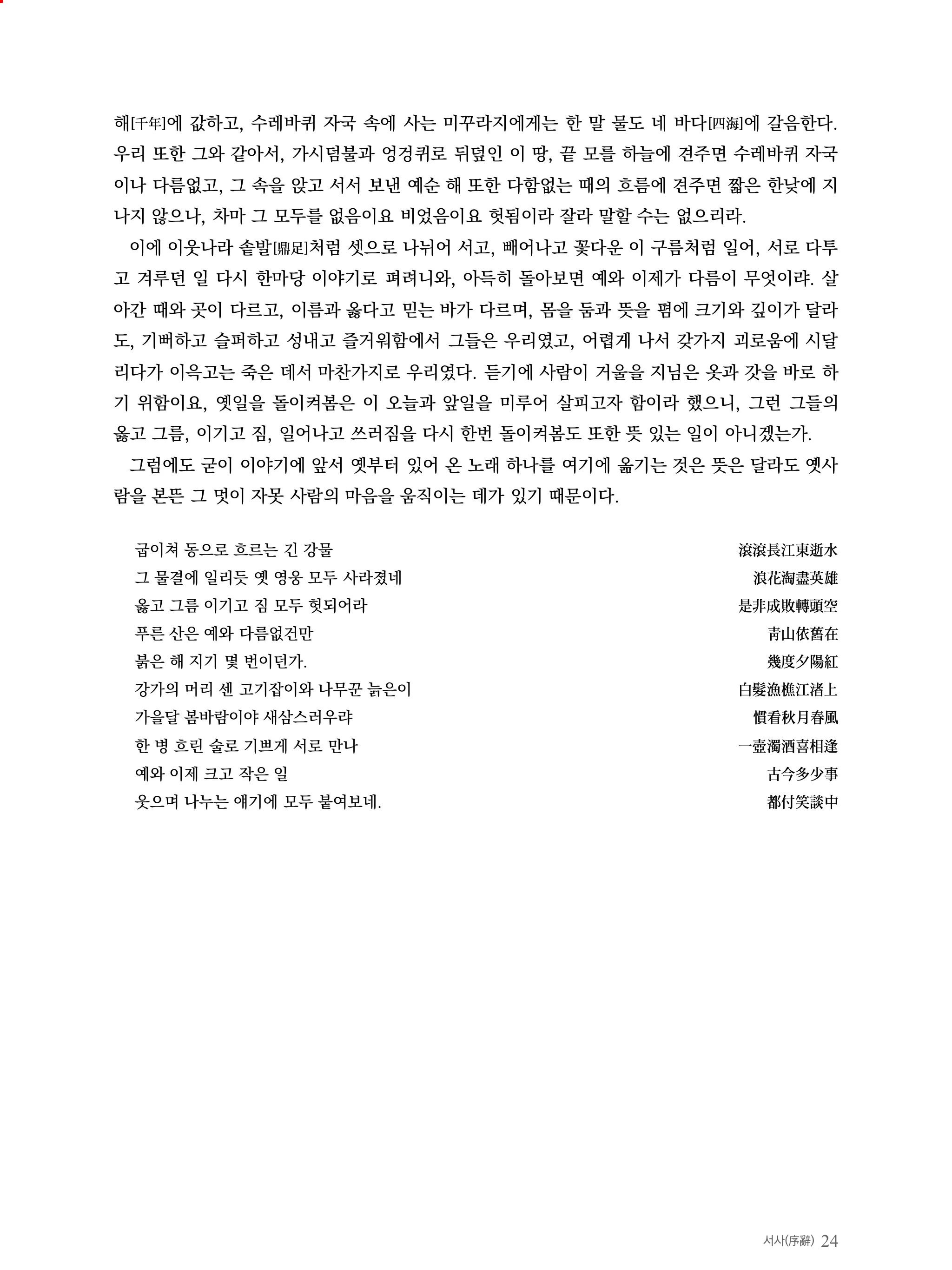 이문열 중국 고전 | Indus Appstore | Screenshot