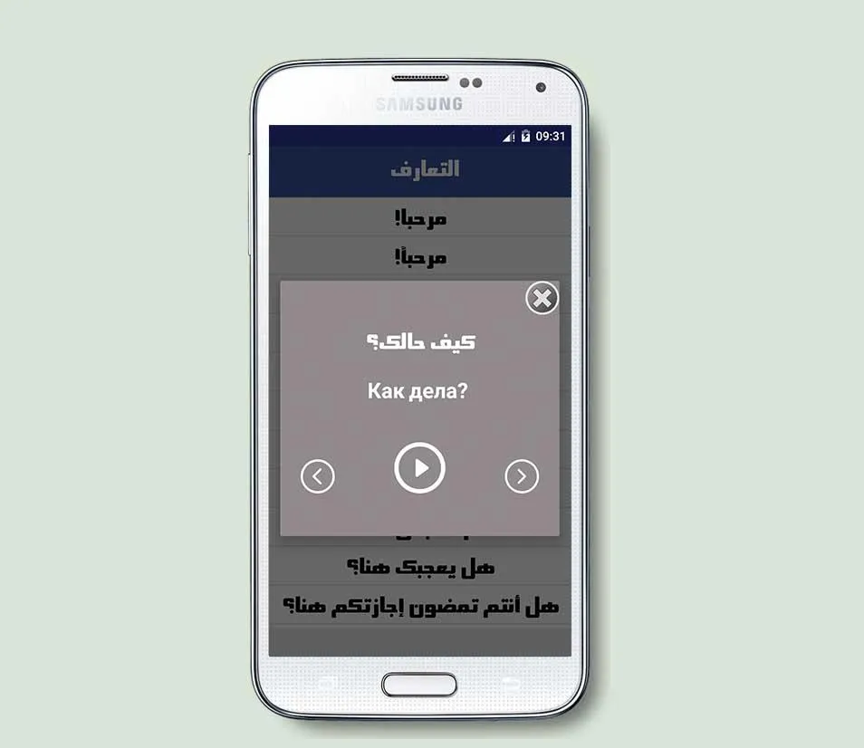 تعلم اللغة الروسية بالصوت | Indus Appstore | Screenshot