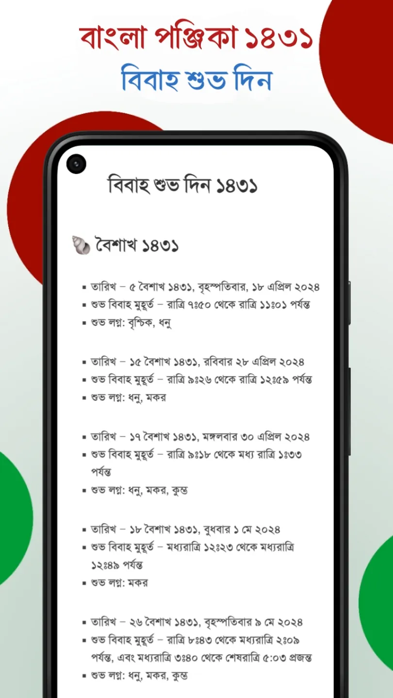 পঞ্জিকা ১৪৩১ - Bengali Panjika | Indus Appstore | Screenshot