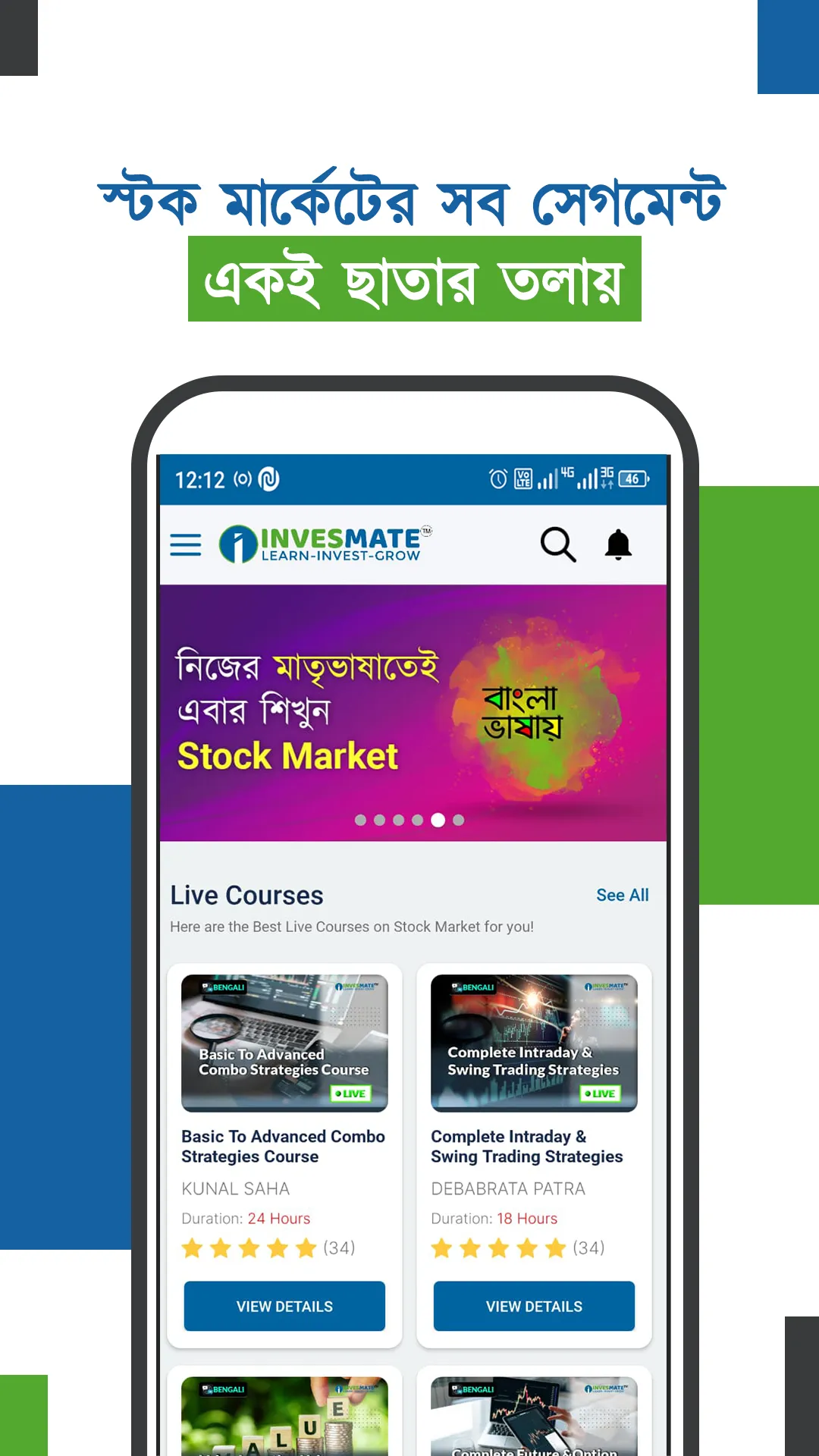 INVESMATE- বাংলায় স্টক মা��র্কেট | Indus Appstore | Screenshot