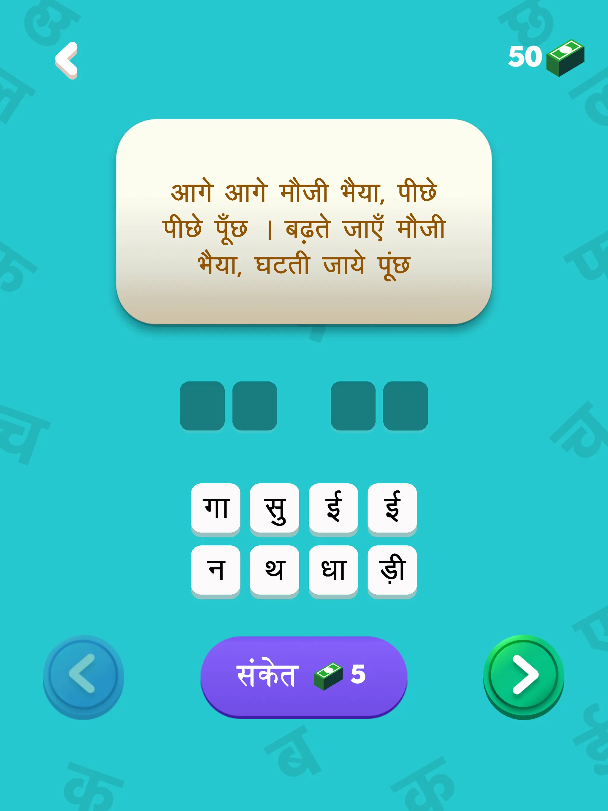 हिंदी पहेलियाँ - Hindi Riddles | Indus Appstore | Screenshot