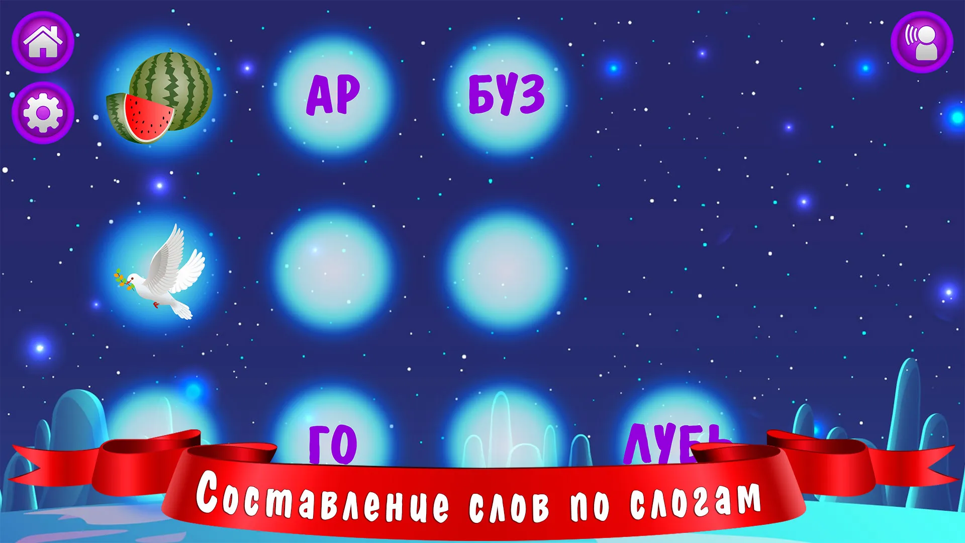 Азбука и алфавит! Учим буквы | Indus Appstore | Screenshot