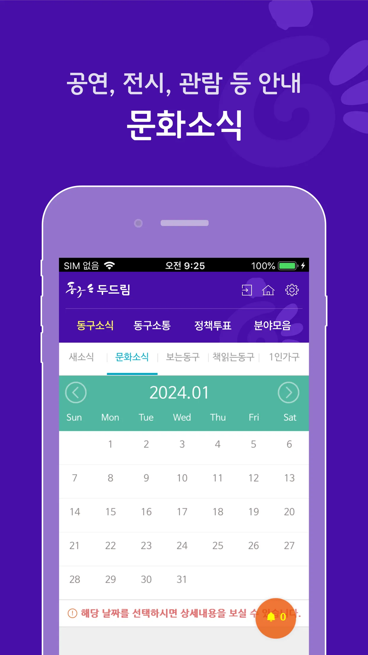 동구 두드림 | Indus Appstore | Screenshot