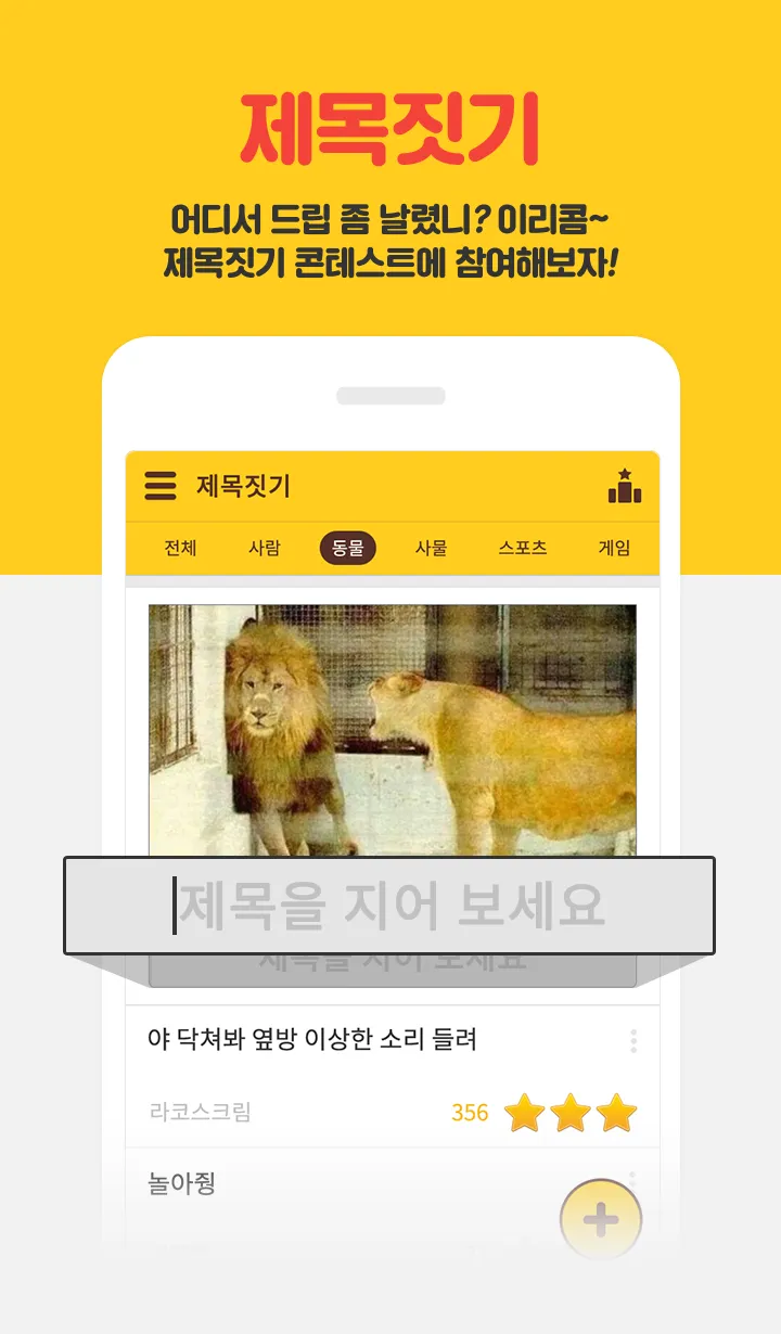 제목학원 - 시즌2, 유머,개드립,웃긴사진,움짤,애니 | Indus Appstore | Screenshot