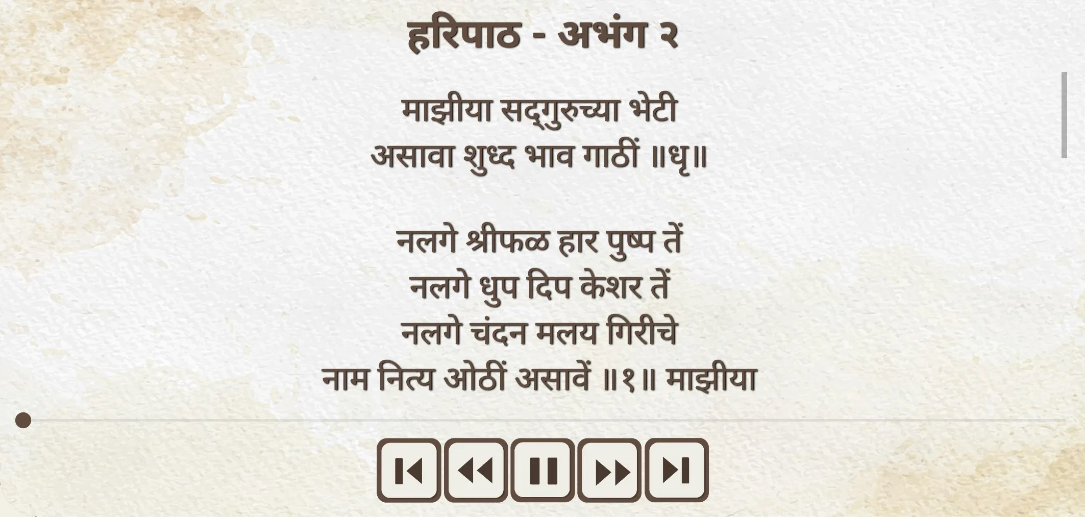 अवधूतानंद महाराज - नित्य पाठ | Indus Appstore | Screenshot