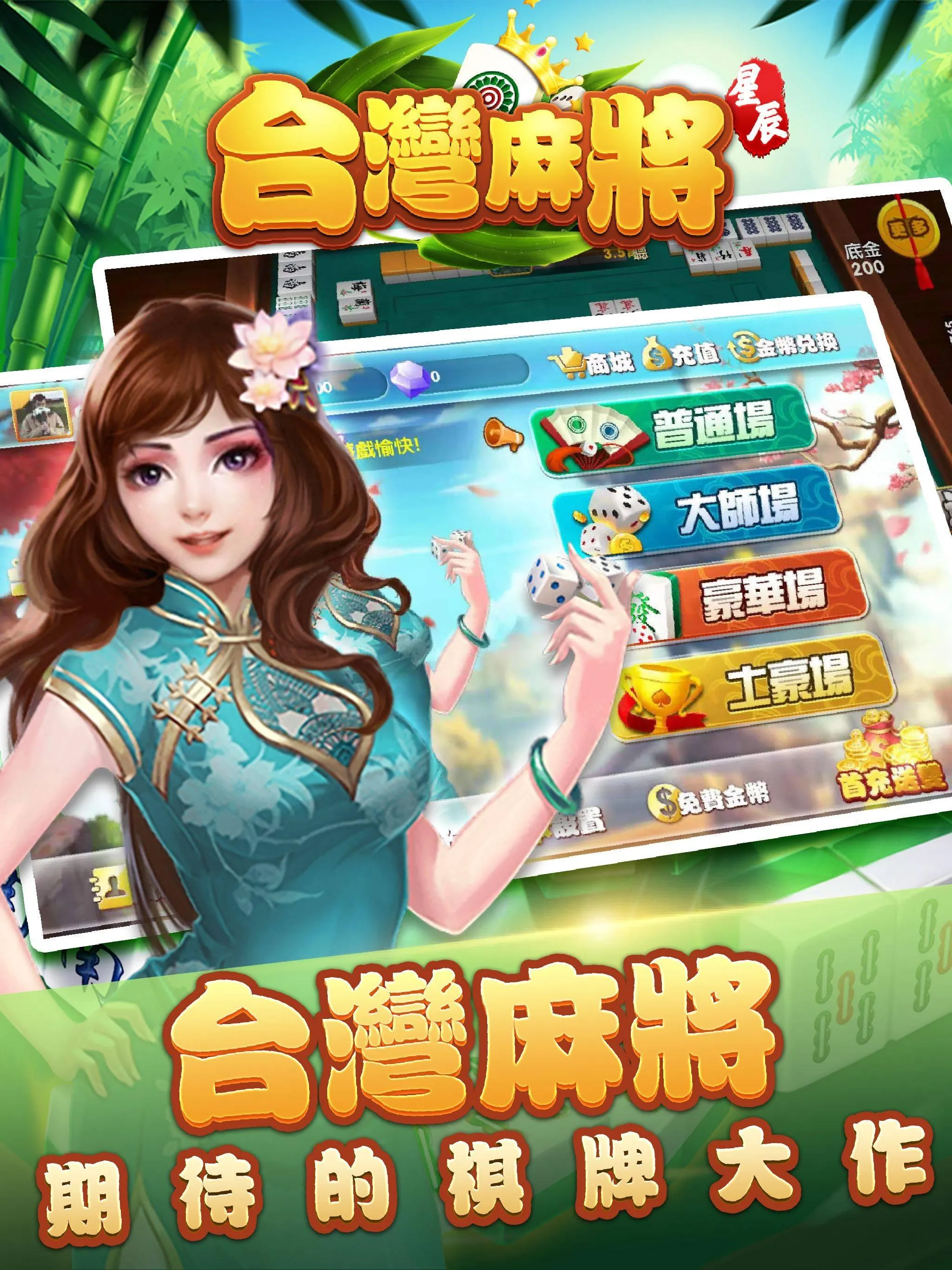 台灣麻將單機版-精美3d棋牌麻將 | Indus Appstore | Screenshot