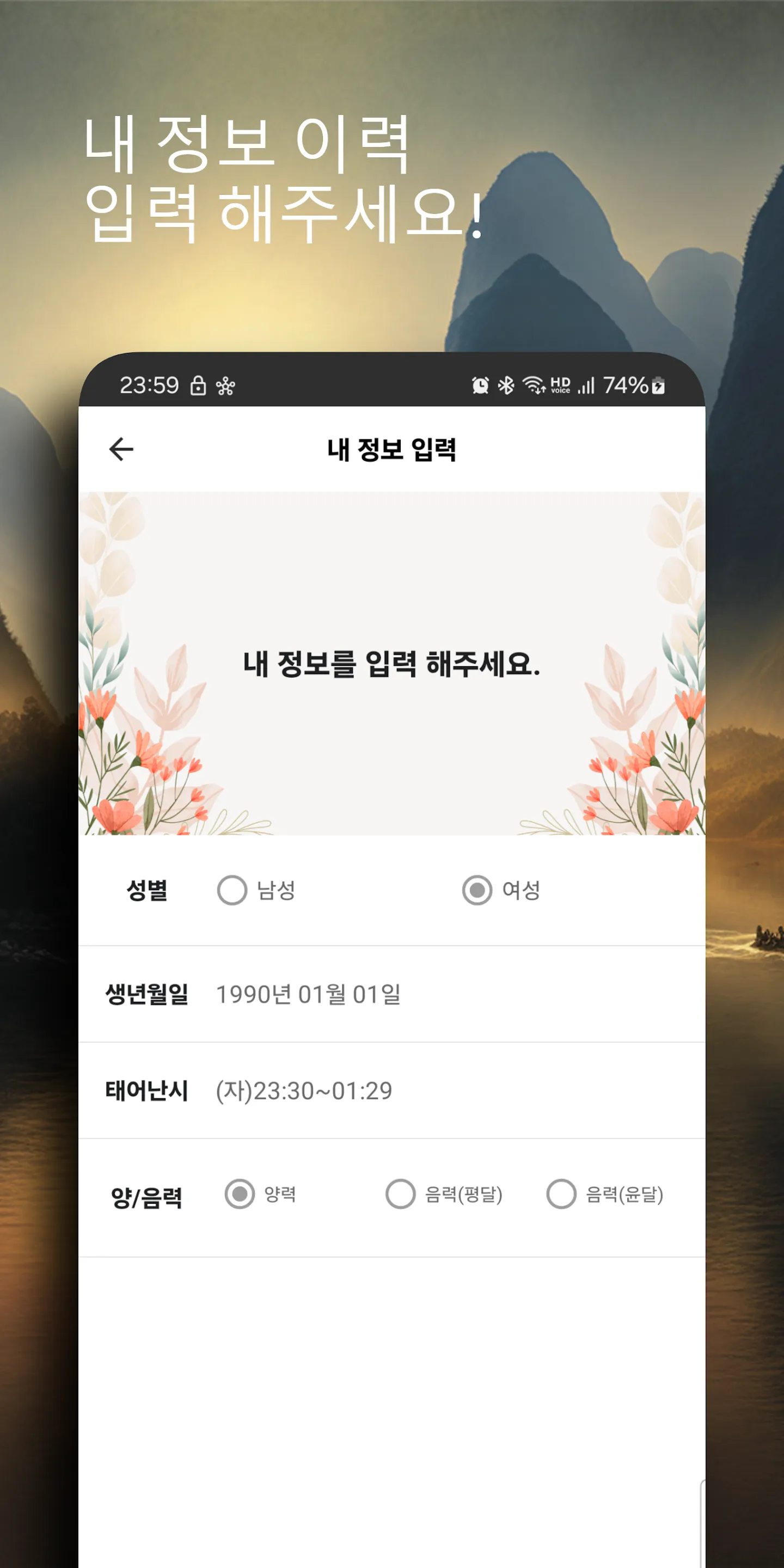 오늘운세 - 운세점수 토종비결 사주팔자 로또운세 | Indus Appstore | Screenshot