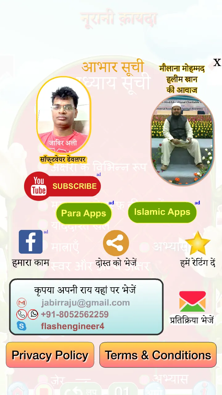 नूरानी कायदा  (ऑडियो) | Indus Appstore | Screenshot