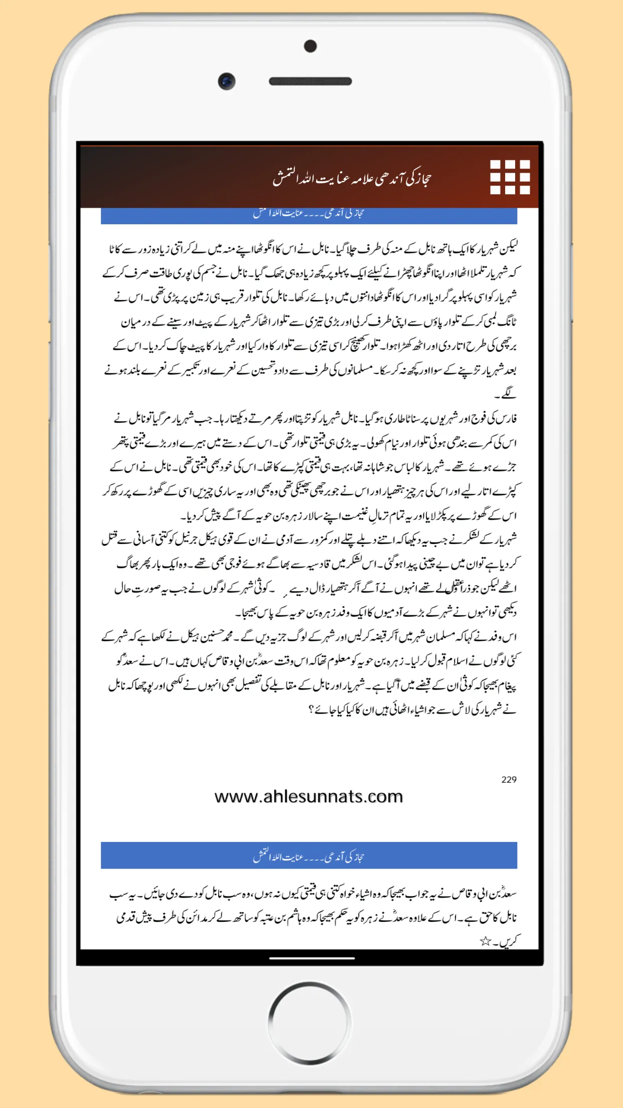 Hijaz Ki Aandhi حجاز کی آندھی | Indus Appstore | Screenshot