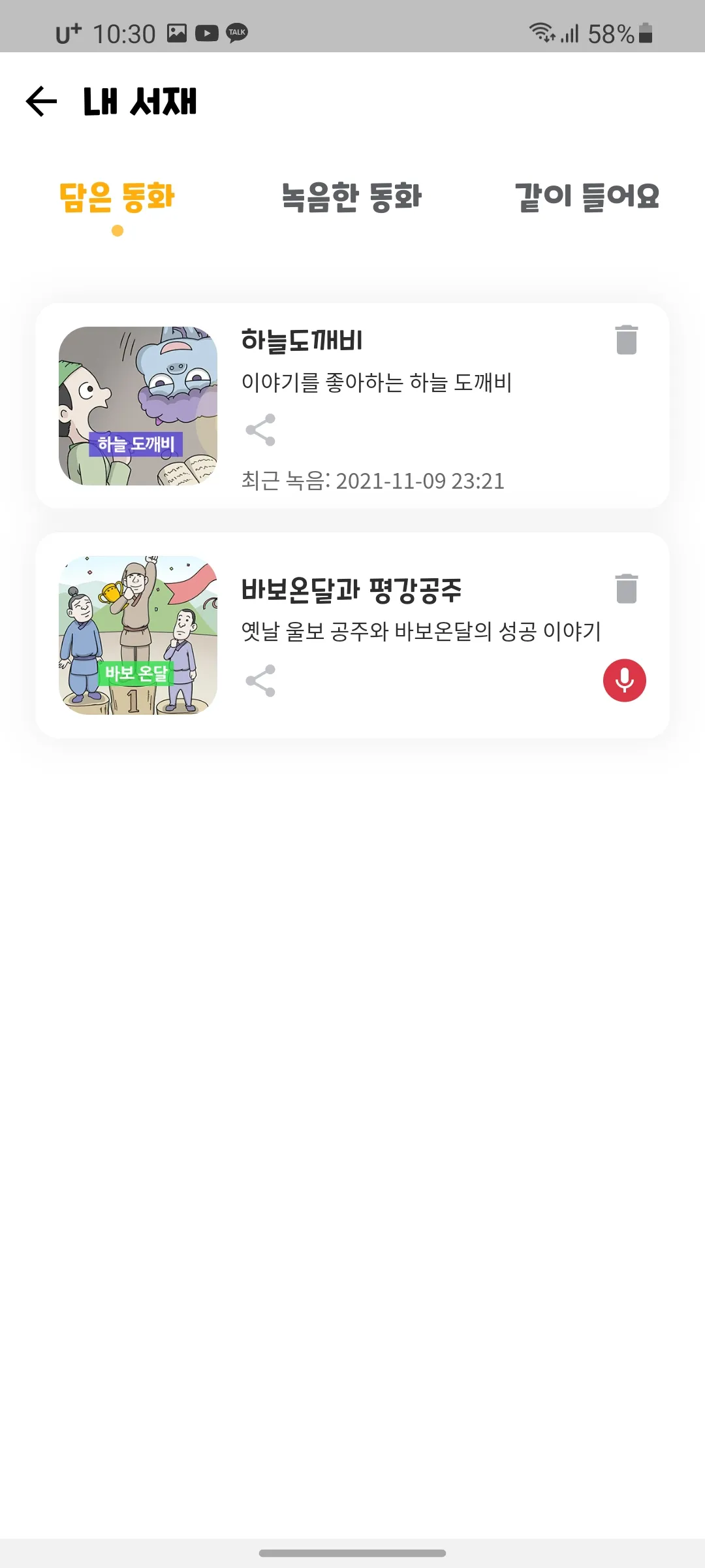 읽어주는 동화책 우리아이 동동 | Indus Appstore | Screenshot