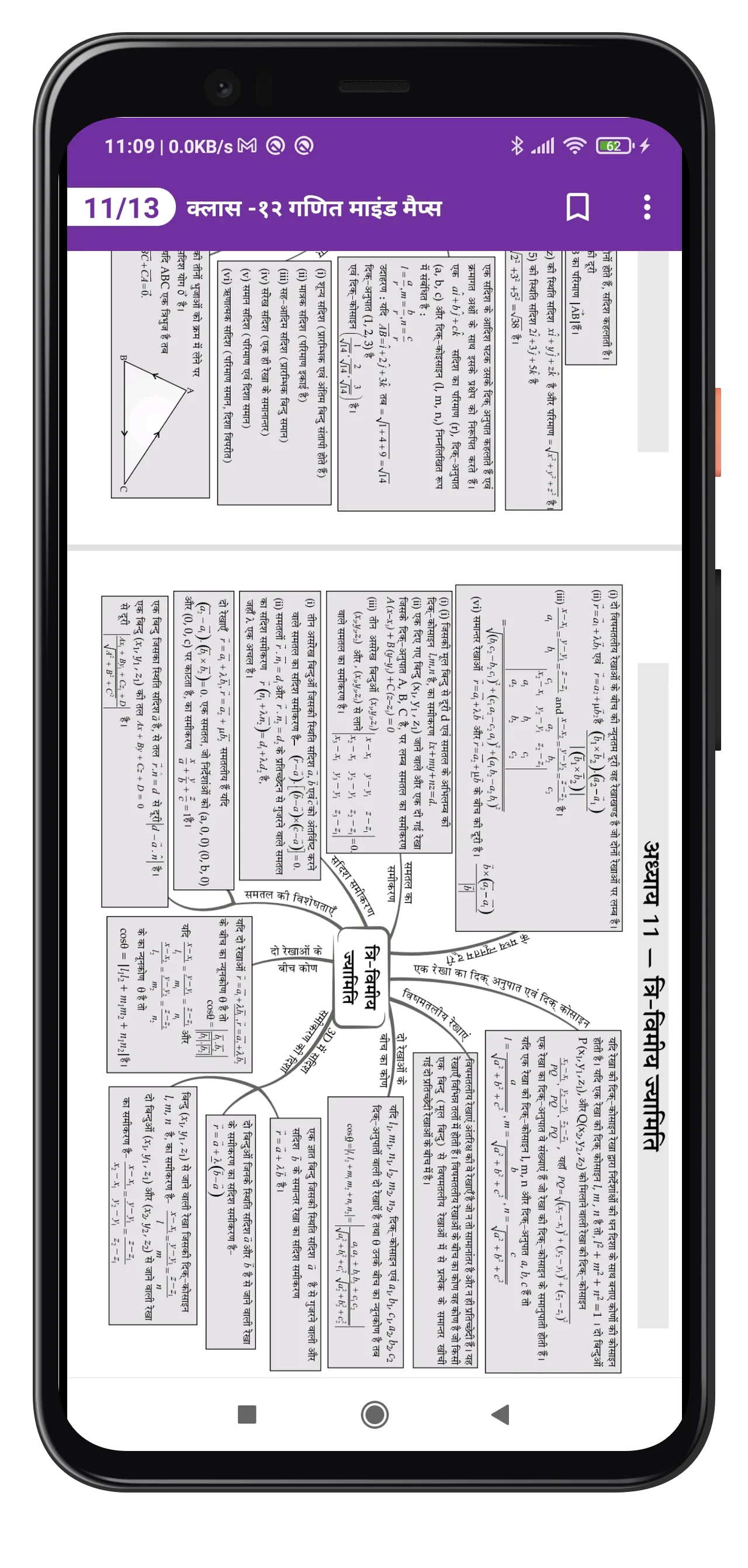 JEE MAIN Papers In Hindi | Indus Appstore | Screenshot