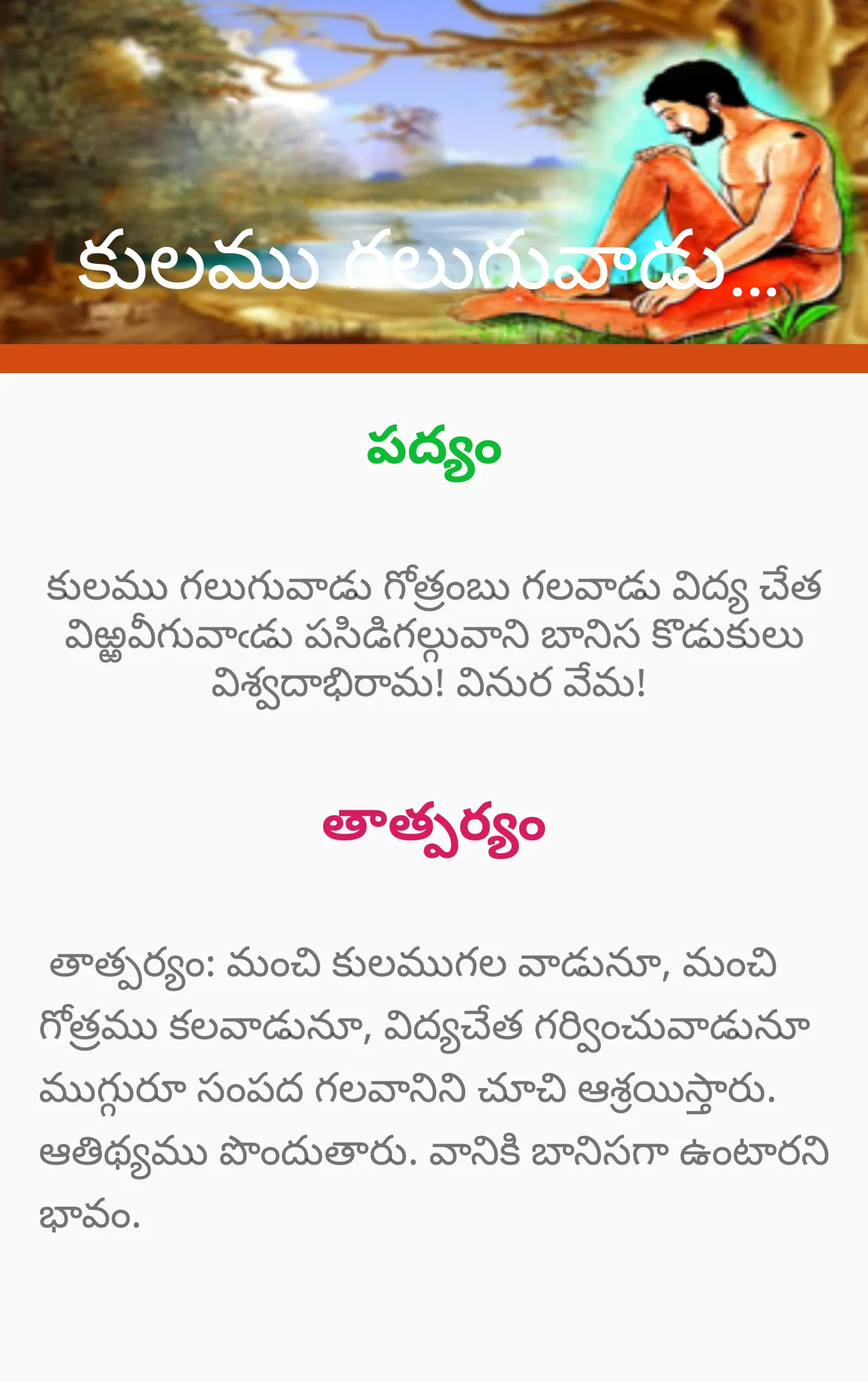 Vemana Padyalu -వేమన శతకం | Indus Appstore | Screenshot