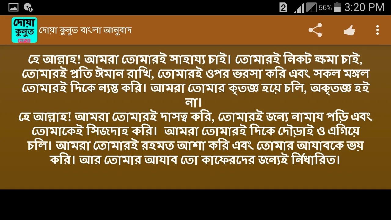 দোয়ায়ে কুনুত | Indus Appstore | Screenshot